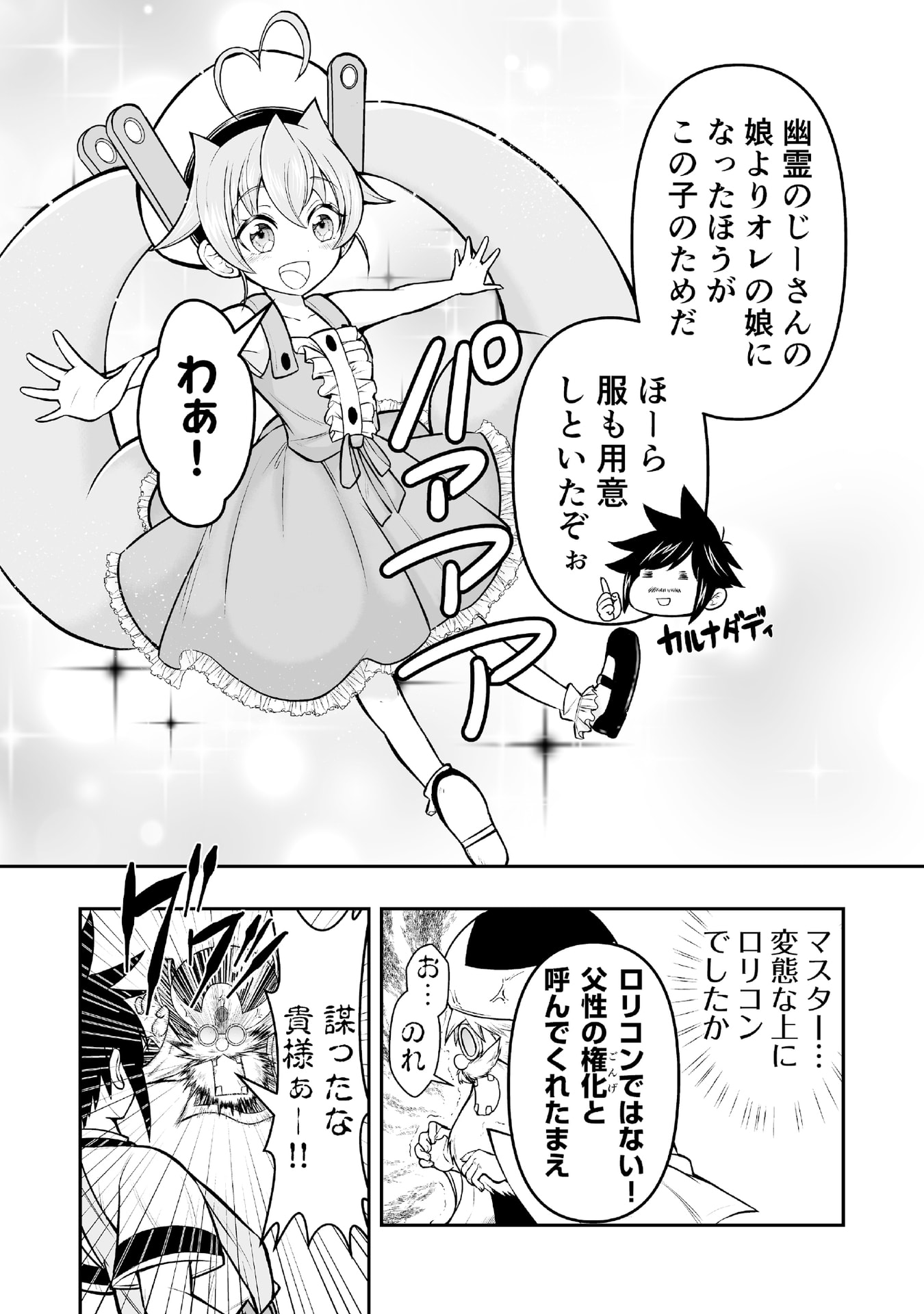 Tensei Tantou Megami ga 100-nin itanode Cheat Skill 100-Ko Moraeta Chapter 5 4ページ