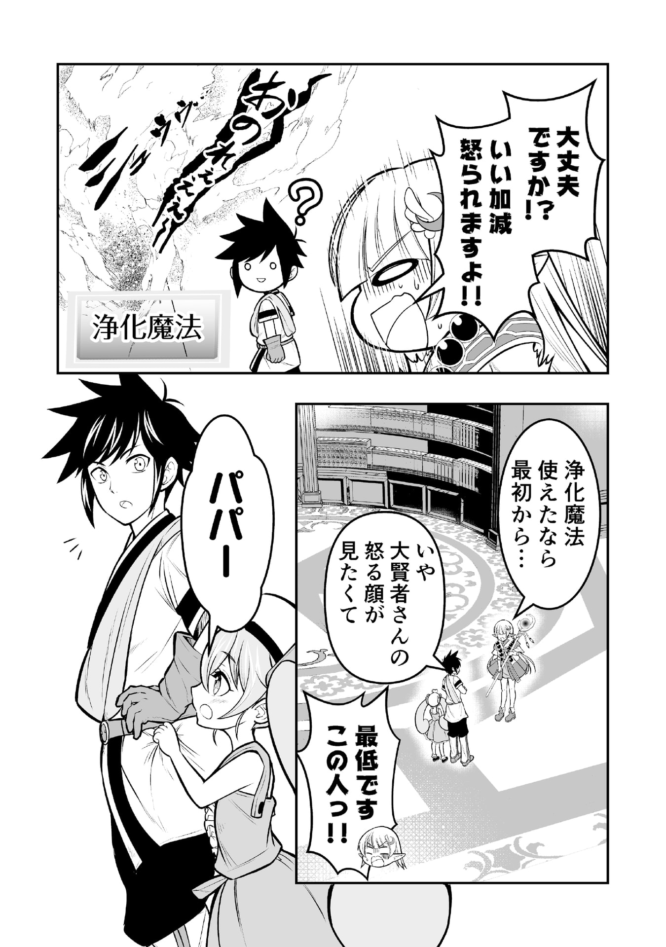 Tensei Tantou Megami ga 100-nin itanode Cheat Skill 100-Ko Moraeta Chapter 5 7ページ