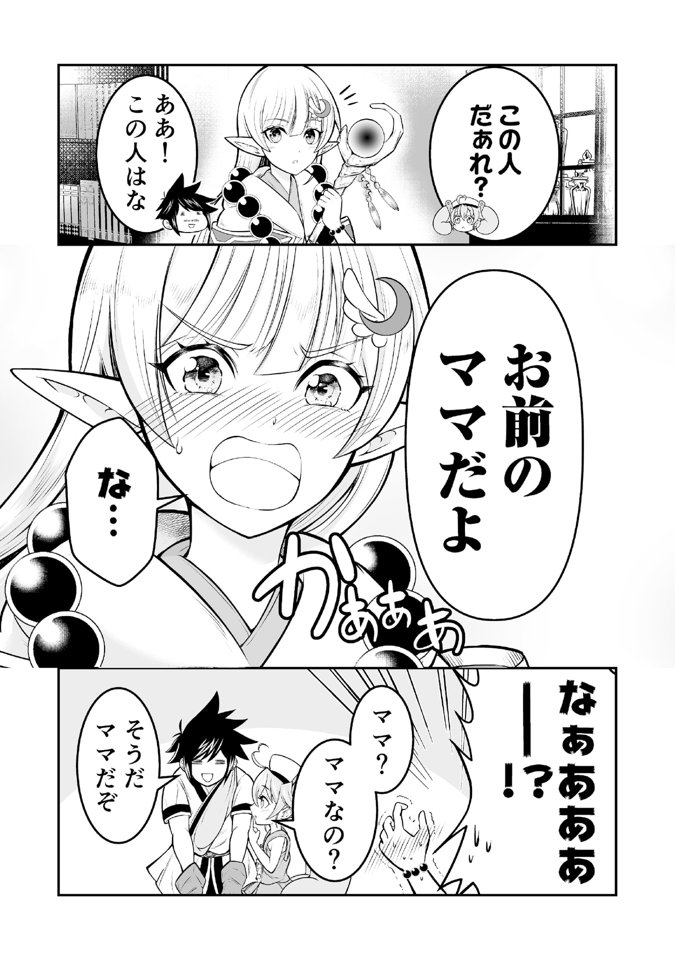 Tensei Tantou Megami ga 100-nin itanode Cheat Skill 100-Ko Moraeta Chapter 5 8ページ