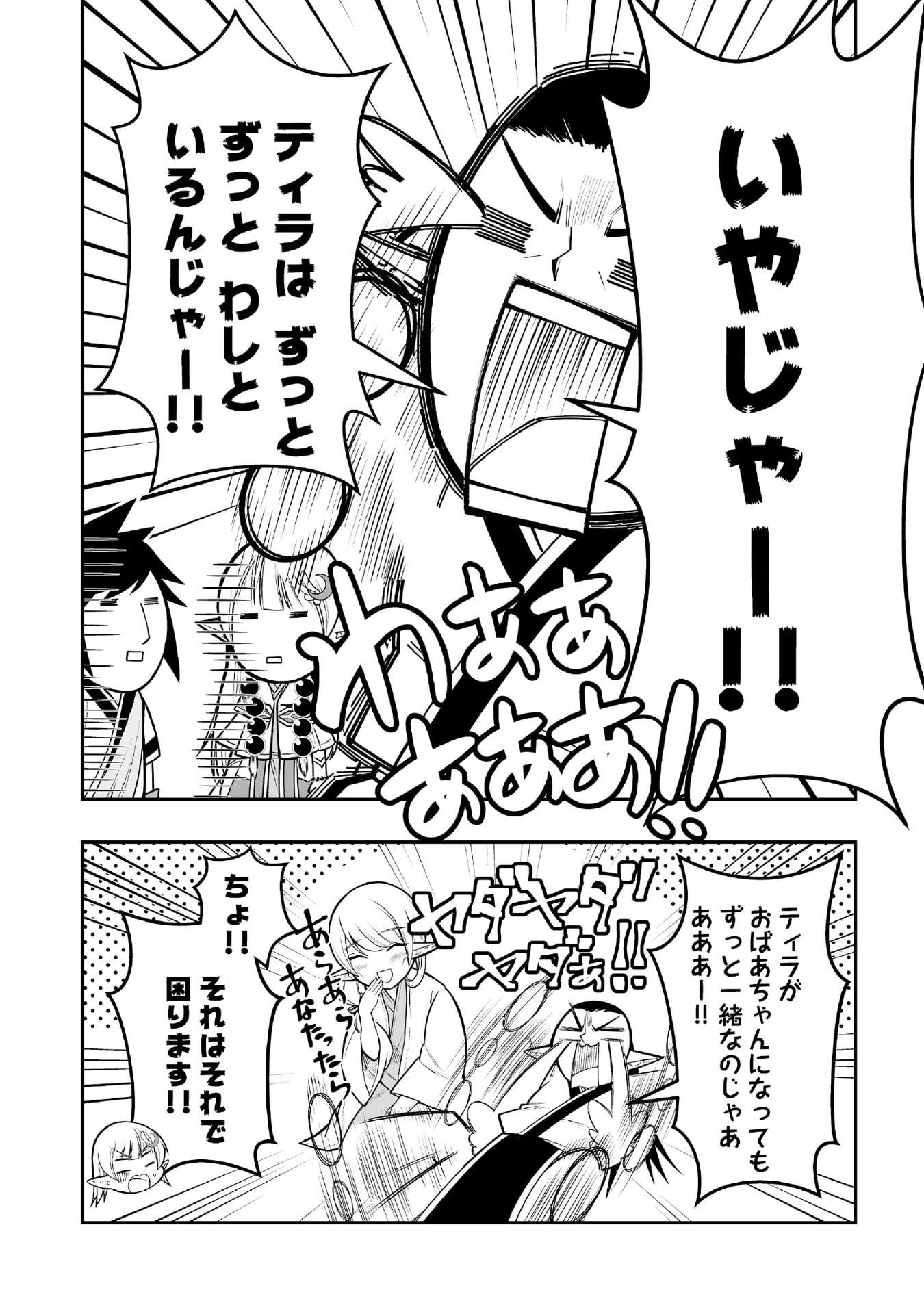 Tensei Tantou Megami ga 100-nin itanode Cheat Skill 100-Ko Moraeta Chapter 6 2ページ
