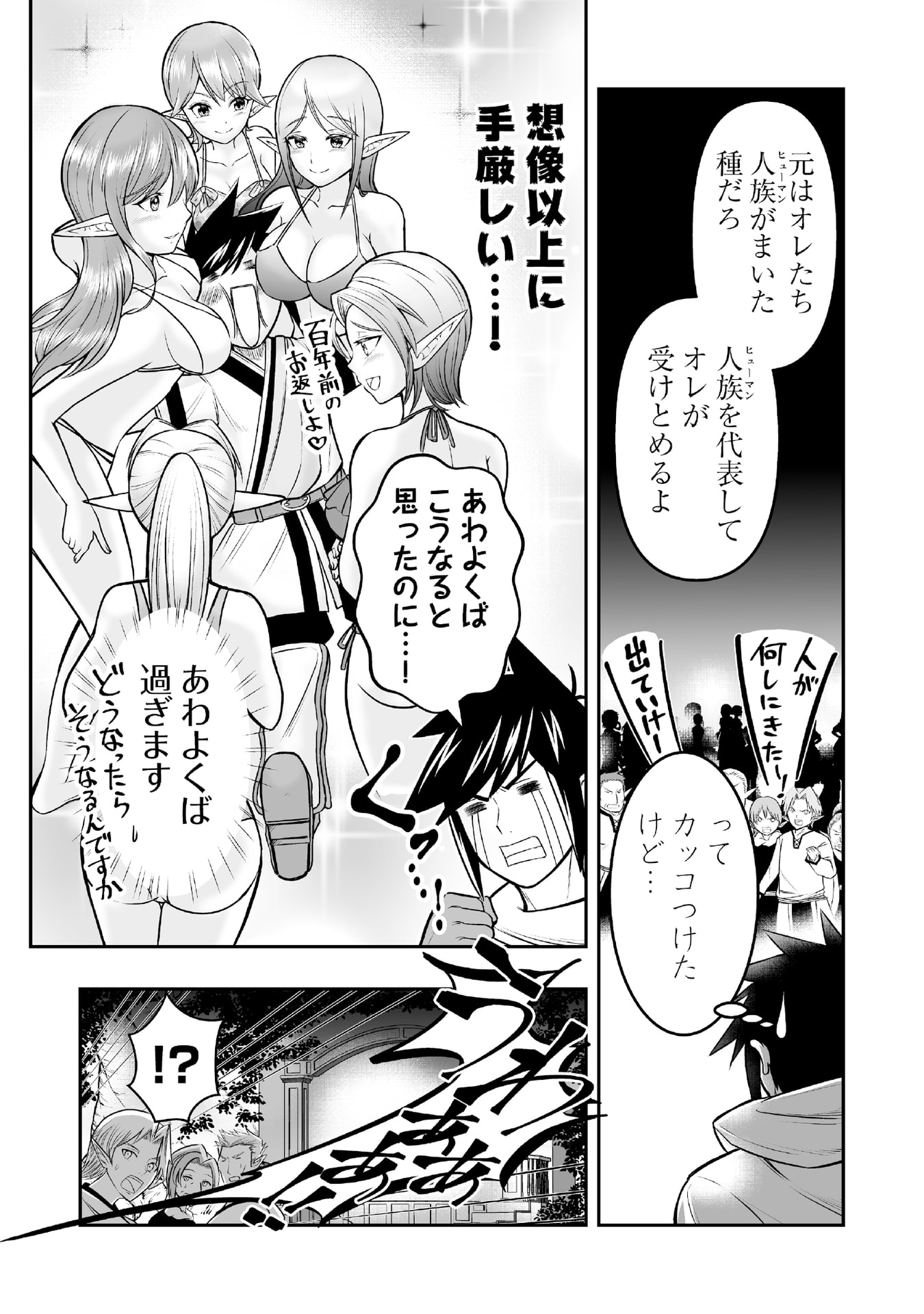 Tensei Tantou Megami ga 100-nin itanode Cheat Skill 100-Ko Moraeta Chapter 6 12ページ