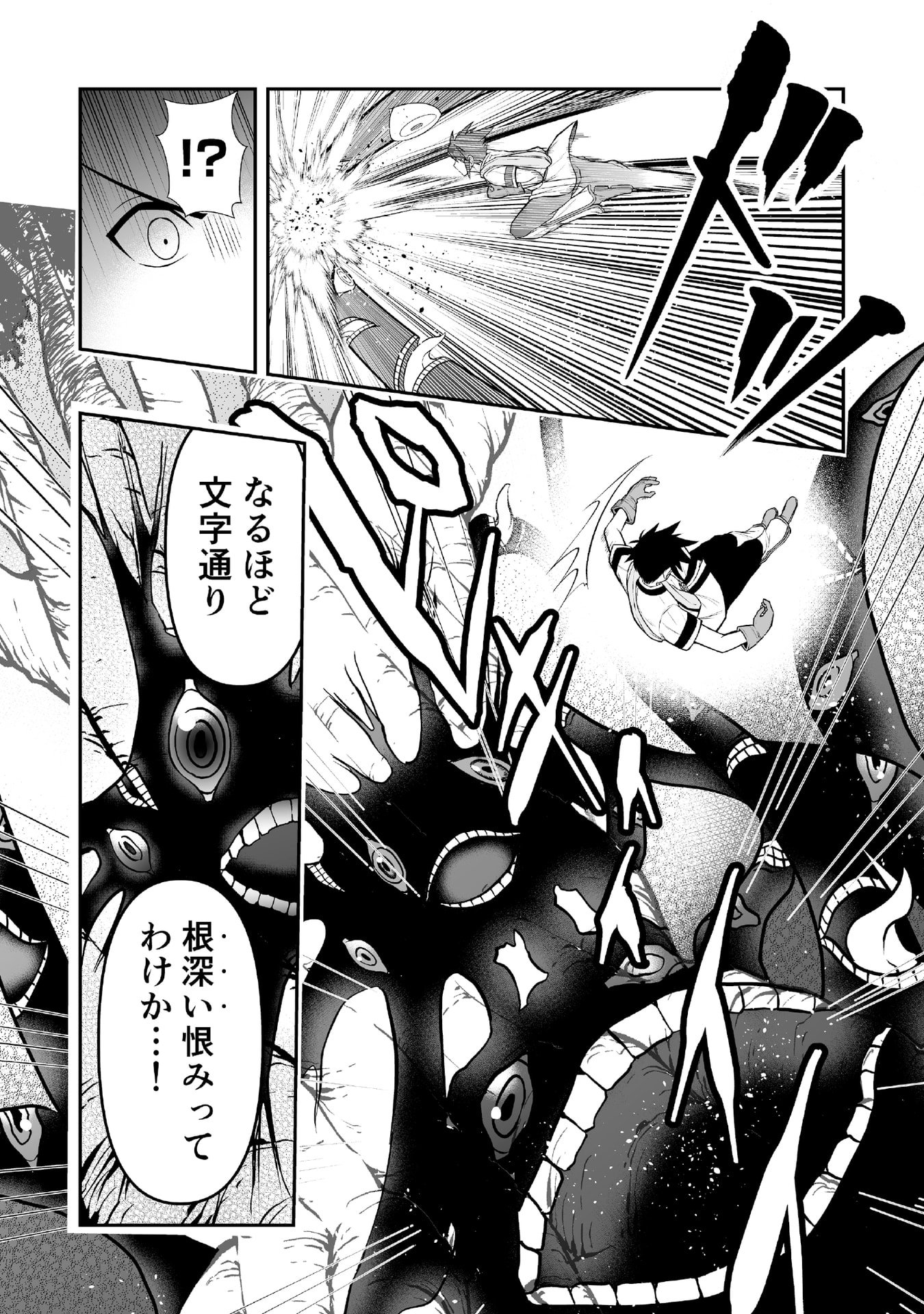 Tensei Tantou Megami ga 100-nin itanode Cheat Skill 100-Ko Moraeta Chapter 6 14ページ