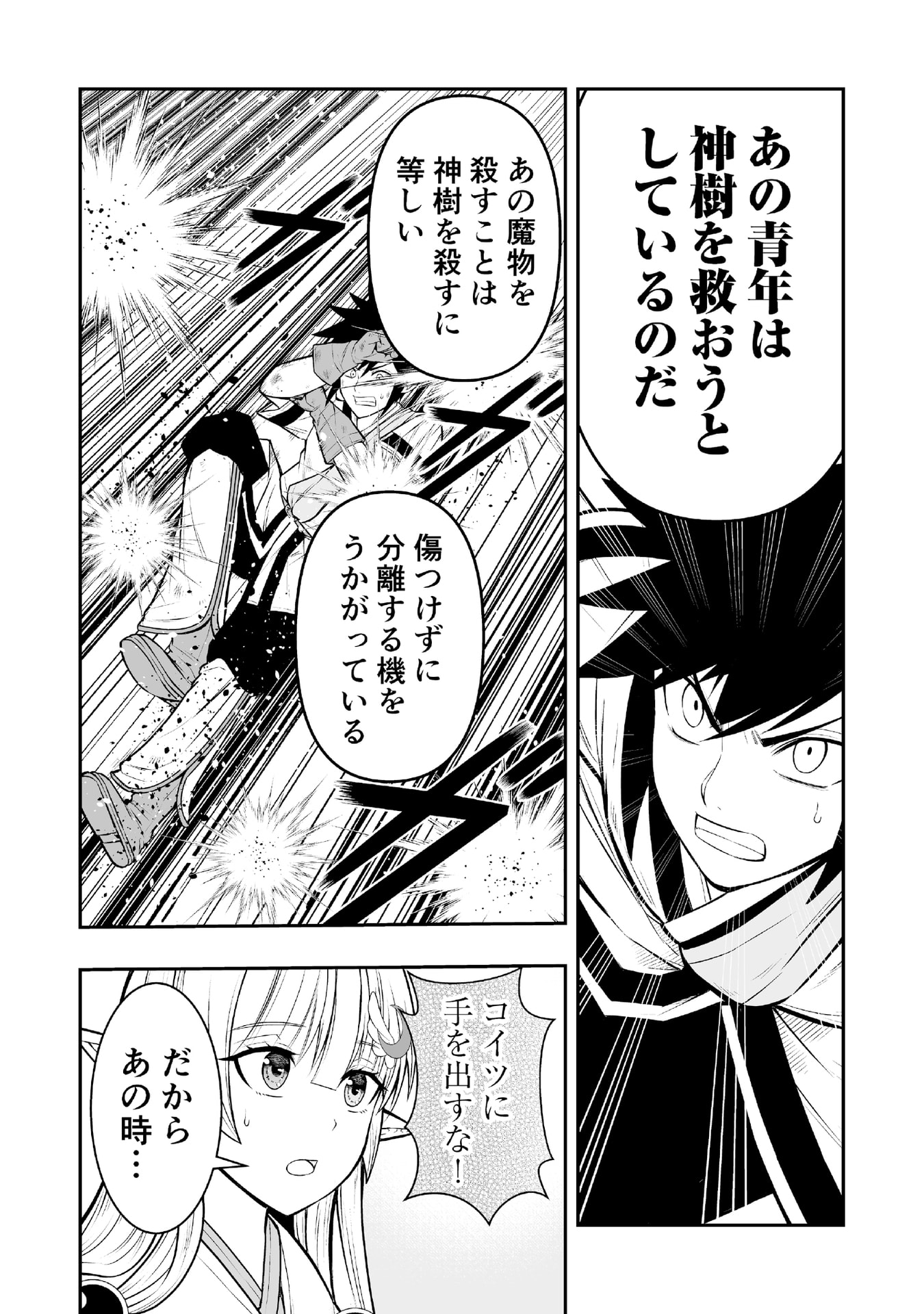 Tensei Tantou Megami ga 100-nin itanode Cheat Skill 100-Ko Moraeta Chapter 6 18ページ