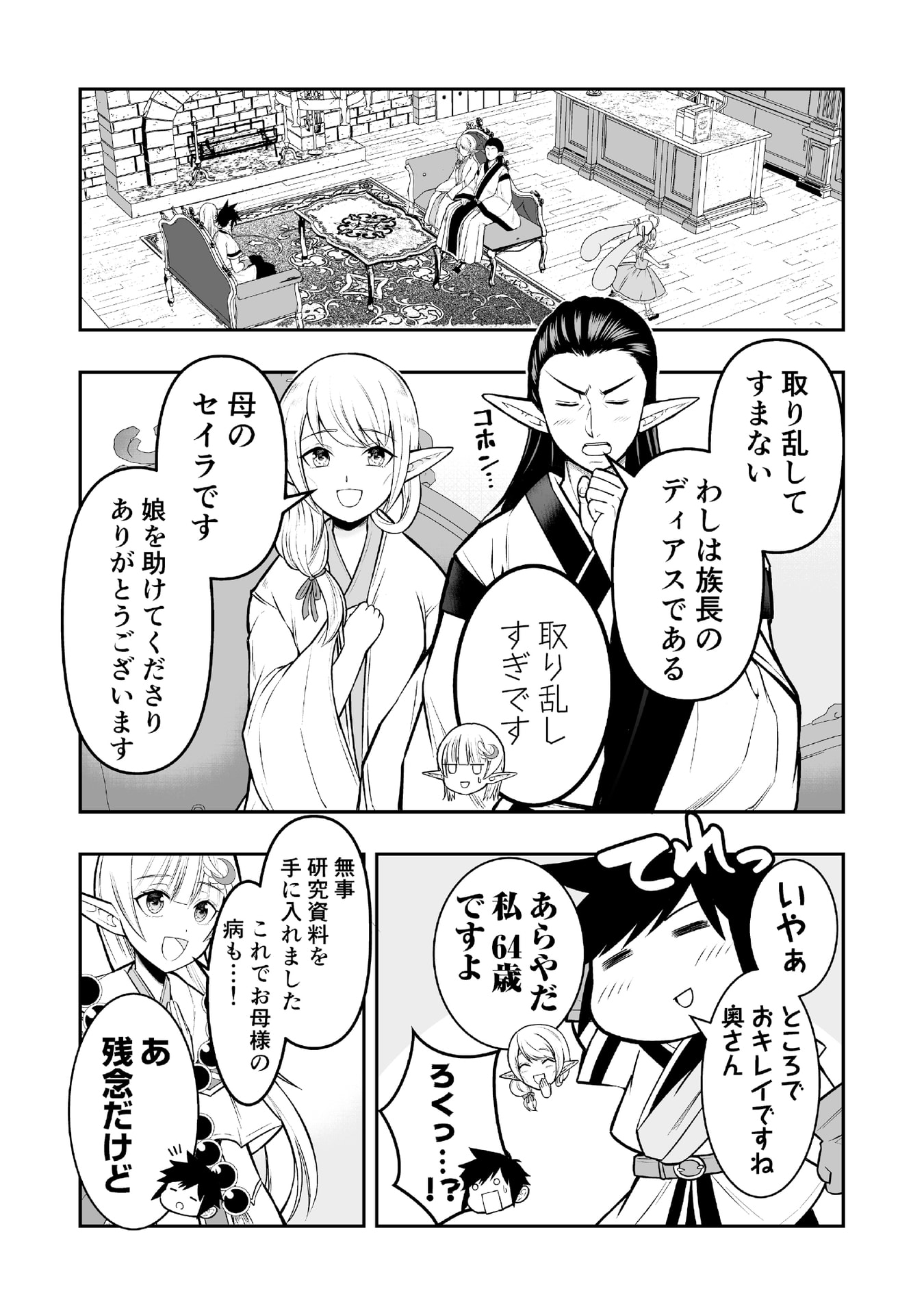 Tensei Tantou Megami ga 100-nin itanode Cheat Skill 100-Ko Moraeta Chapter 6 3ページ