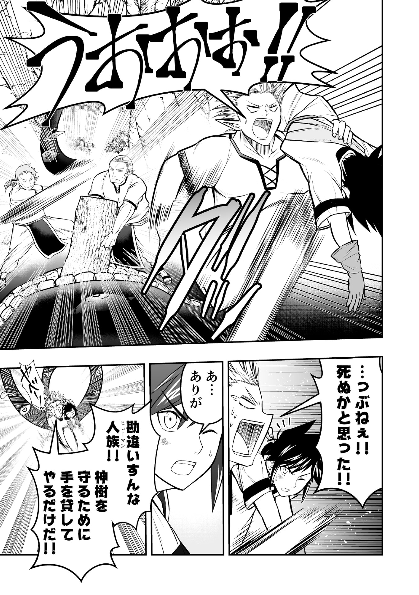 Tensei Tantou Megami ga 100-nin itanode Cheat Skill 100-Ko Moraeta Chapter 6 21ページ
