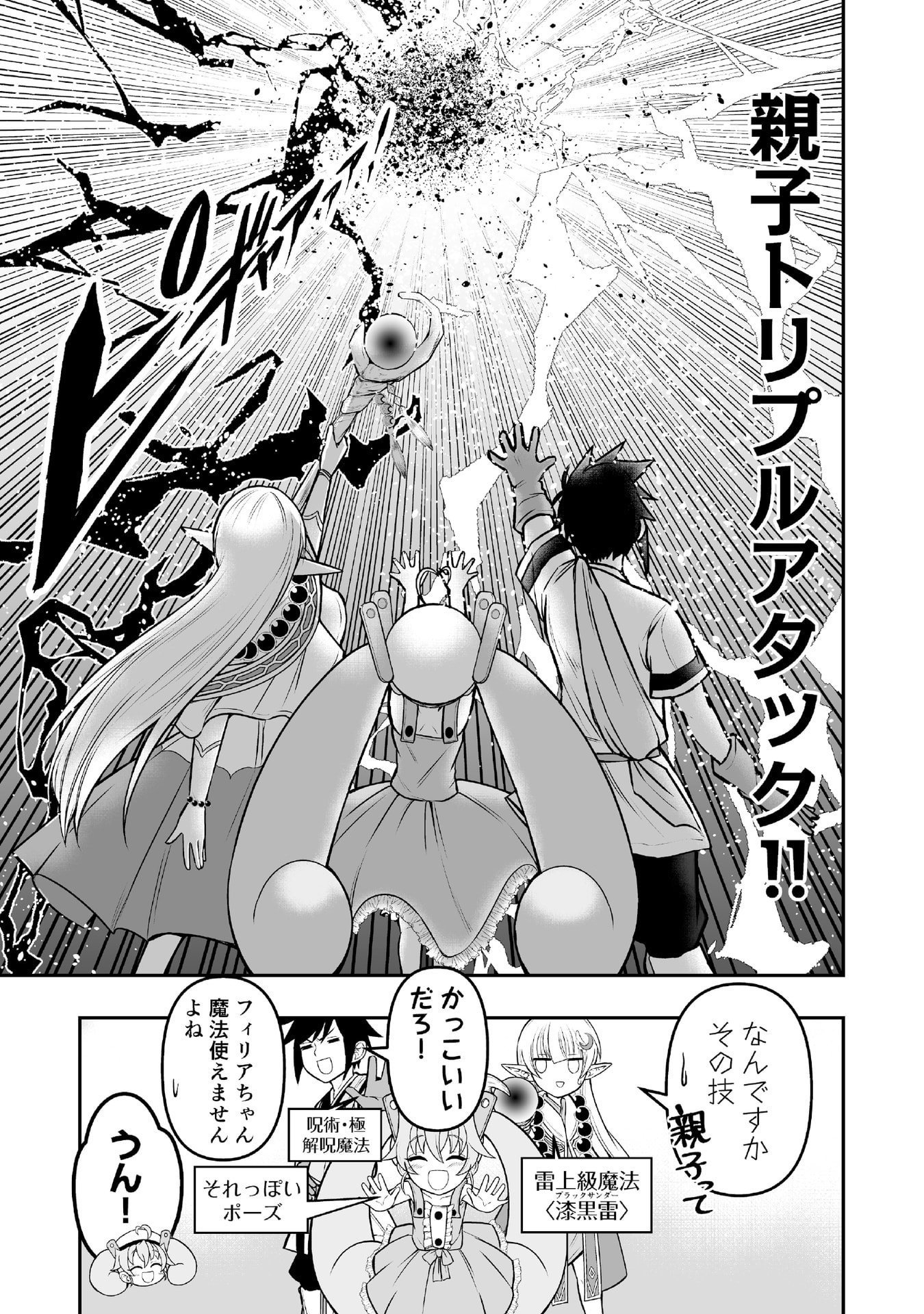 Tensei Tantou Megami ga 100-nin itanode Cheat Skill 100-Ko Moraeta Chapter 6 25ページ