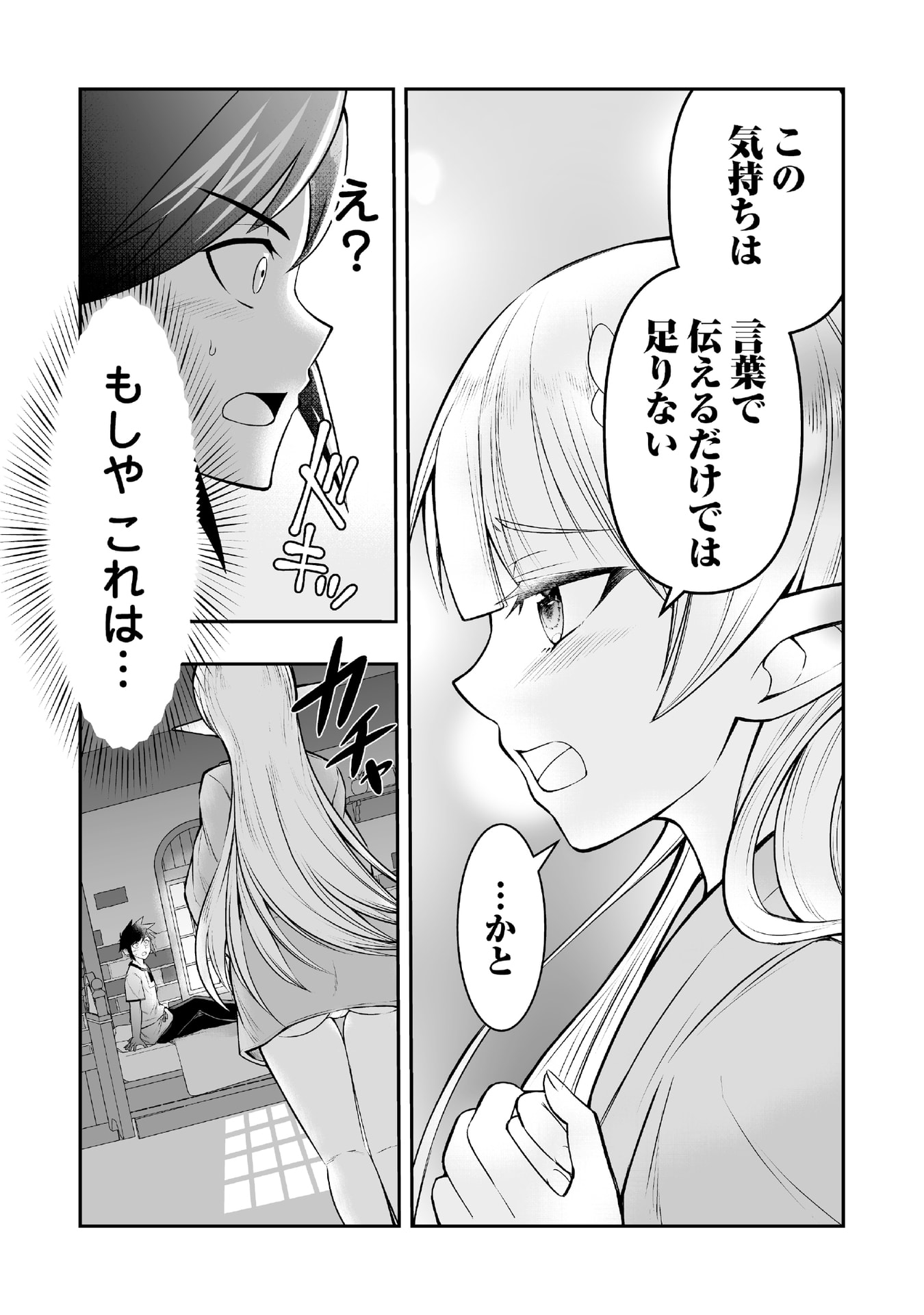 Tensei Tantou Megami ga 100-nin itanode Cheat Skill 100-Ko Moraeta Chapter 6 29ページ