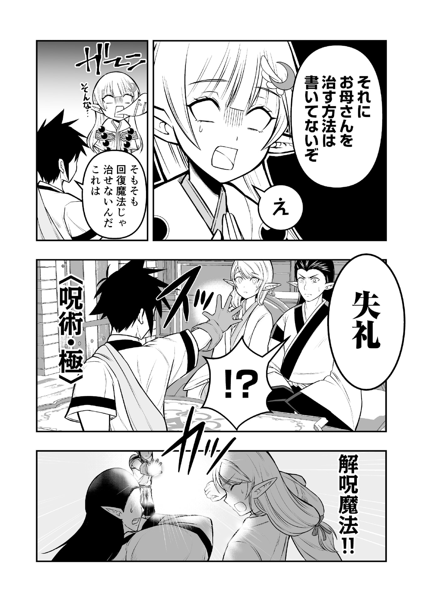 Tensei Tantou Megami ga 100-nin itanode Cheat Skill 100-Ko Moraeta Chapter 6 4ページ