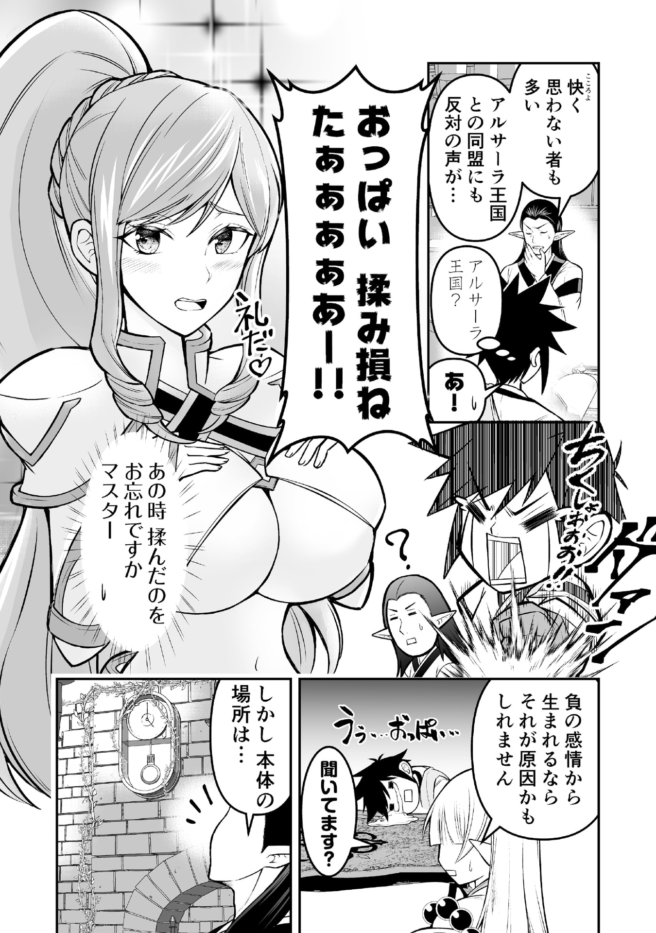 Tensei Tantou Megami ga 100-nin itanode Cheat Skill 100-Ko Moraeta Chapter 6 8ページ