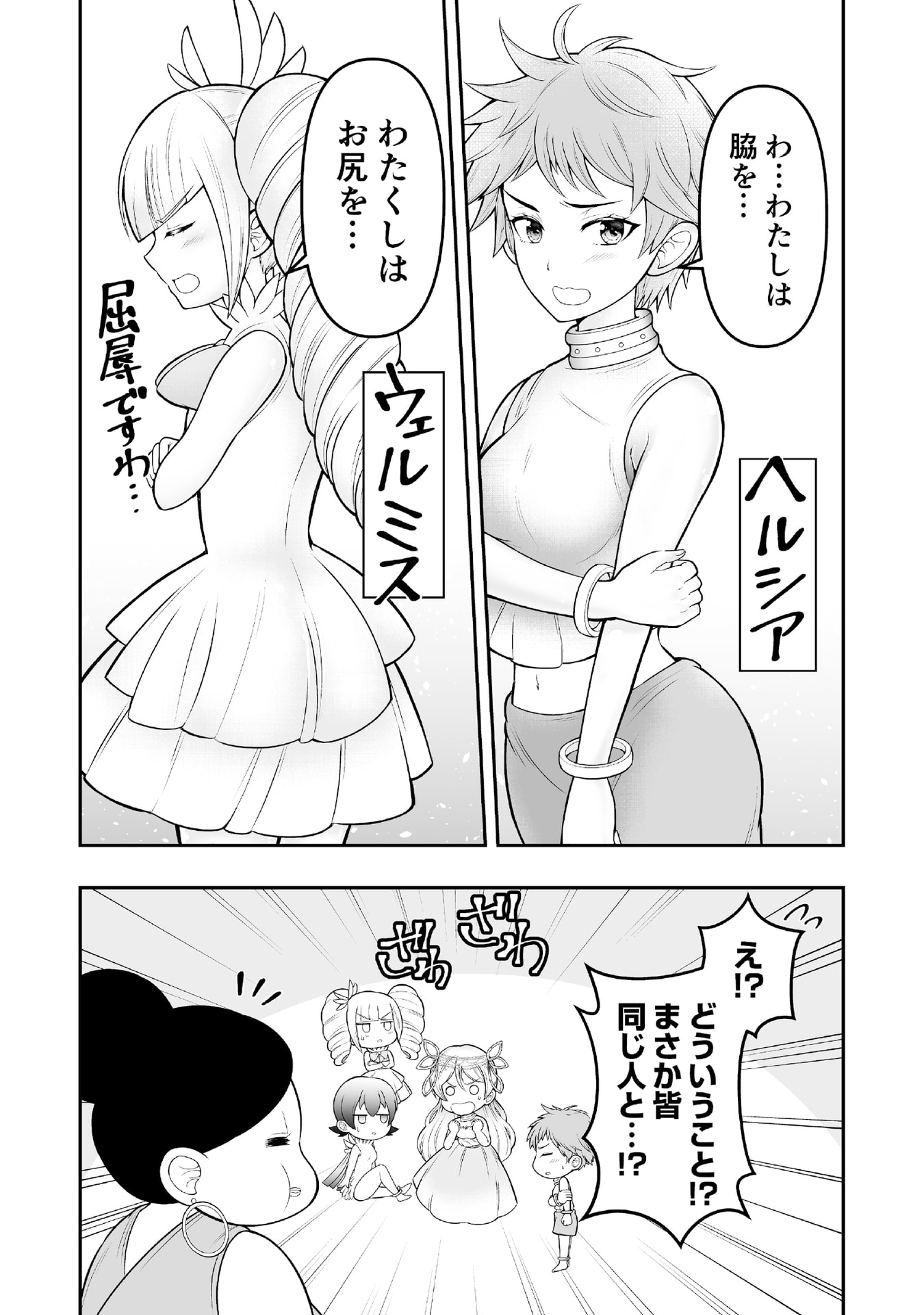 Tensei Tantou Megami ga 100-nin itanode Cheat Skill 100-Ko Moraeta Chapter 6.5 2ページ