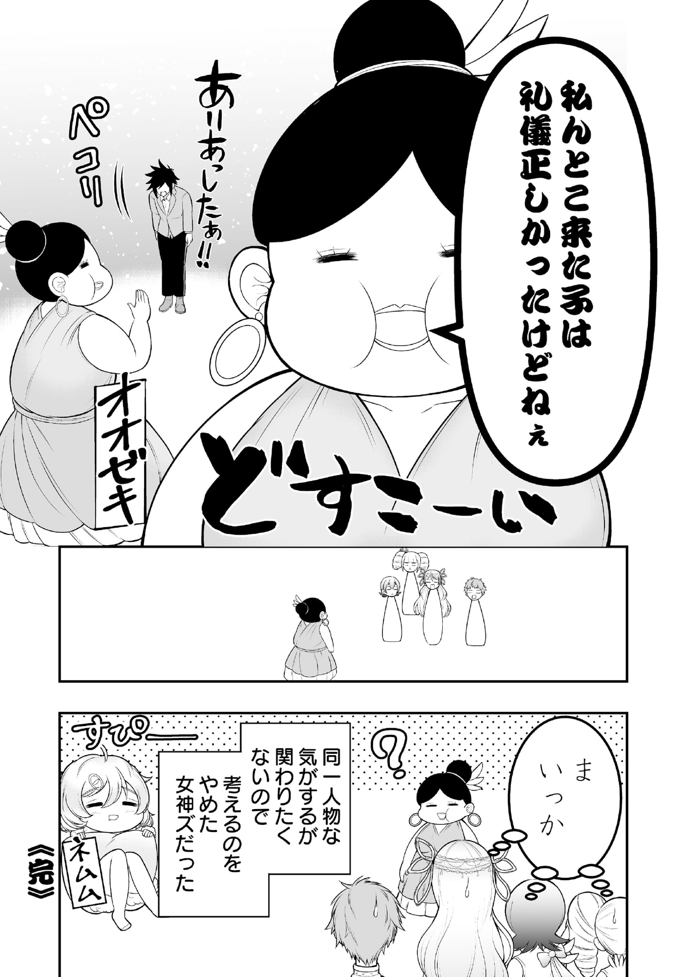 Tensei Tantou Megami ga 100-nin itanode Cheat Skill 100-Ko Moraeta Chapter 6.5 3ページ