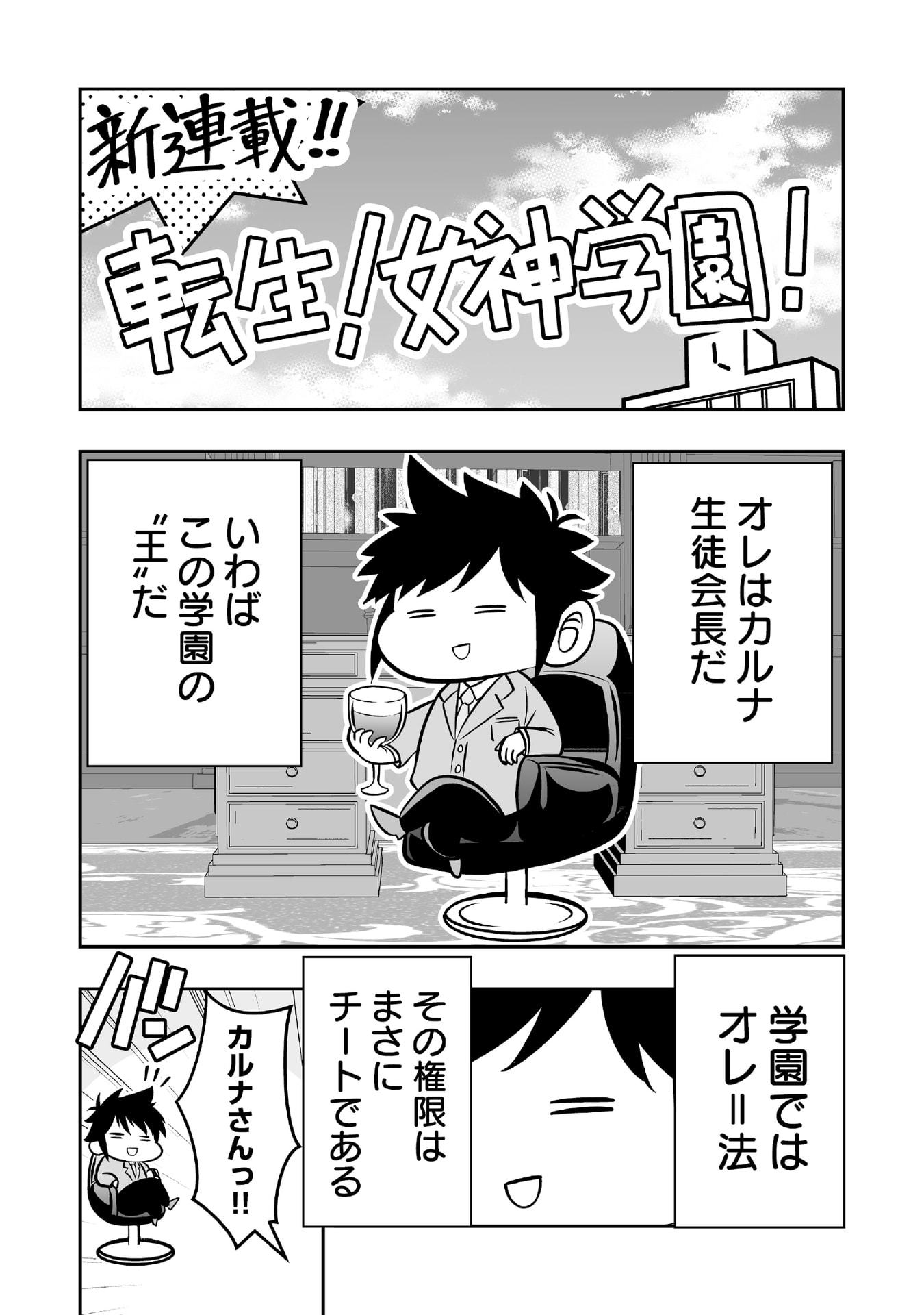 Tensei Tantou Megami ga 100-nin itanode Cheat Skill 100-Ko Moraeta Chapter 6.5 4ページ