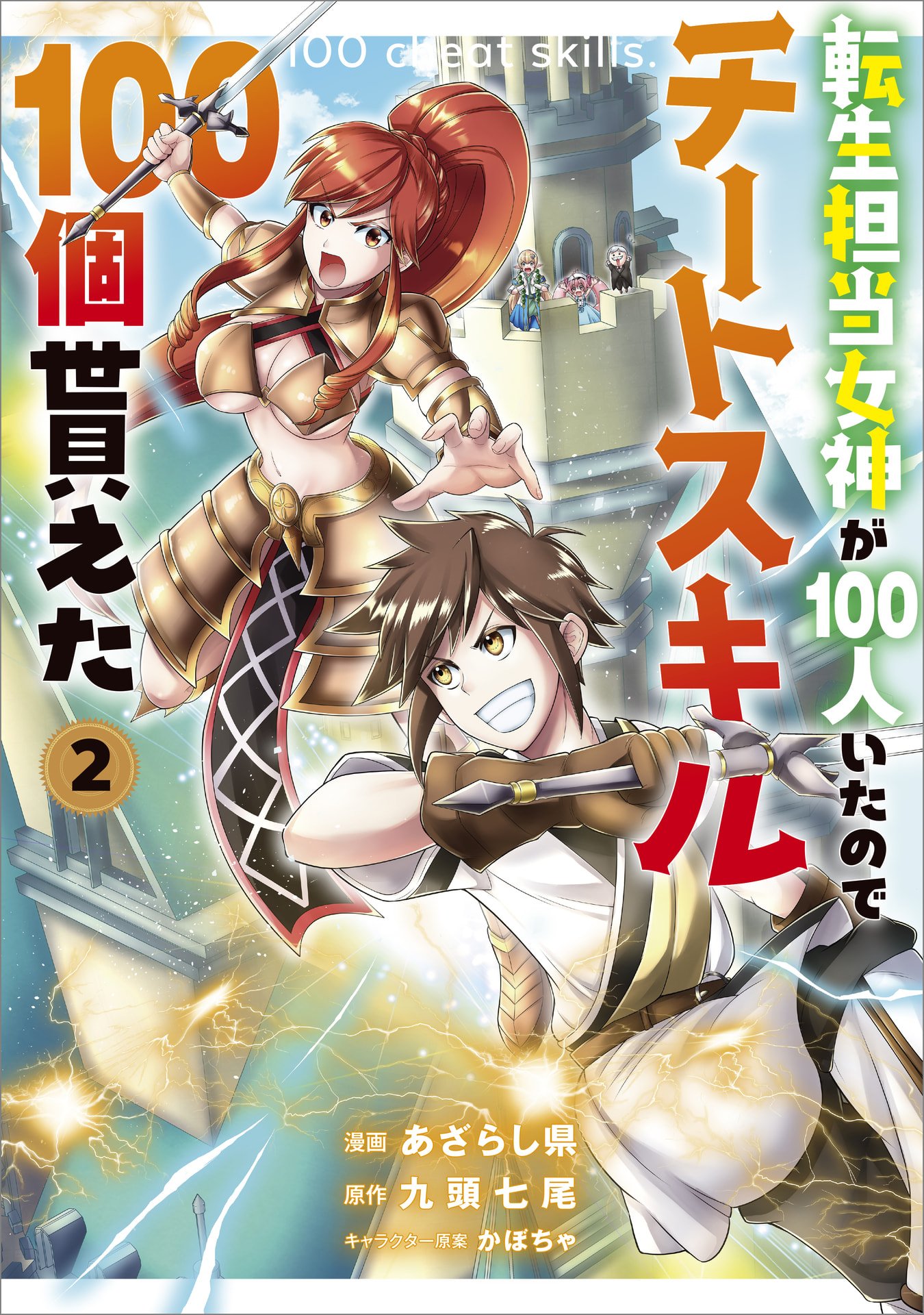 Tensei Tantou Megami ga 100-nin itanode Cheat Skill 100-Ko Moraeta Chapter 7 1ページ