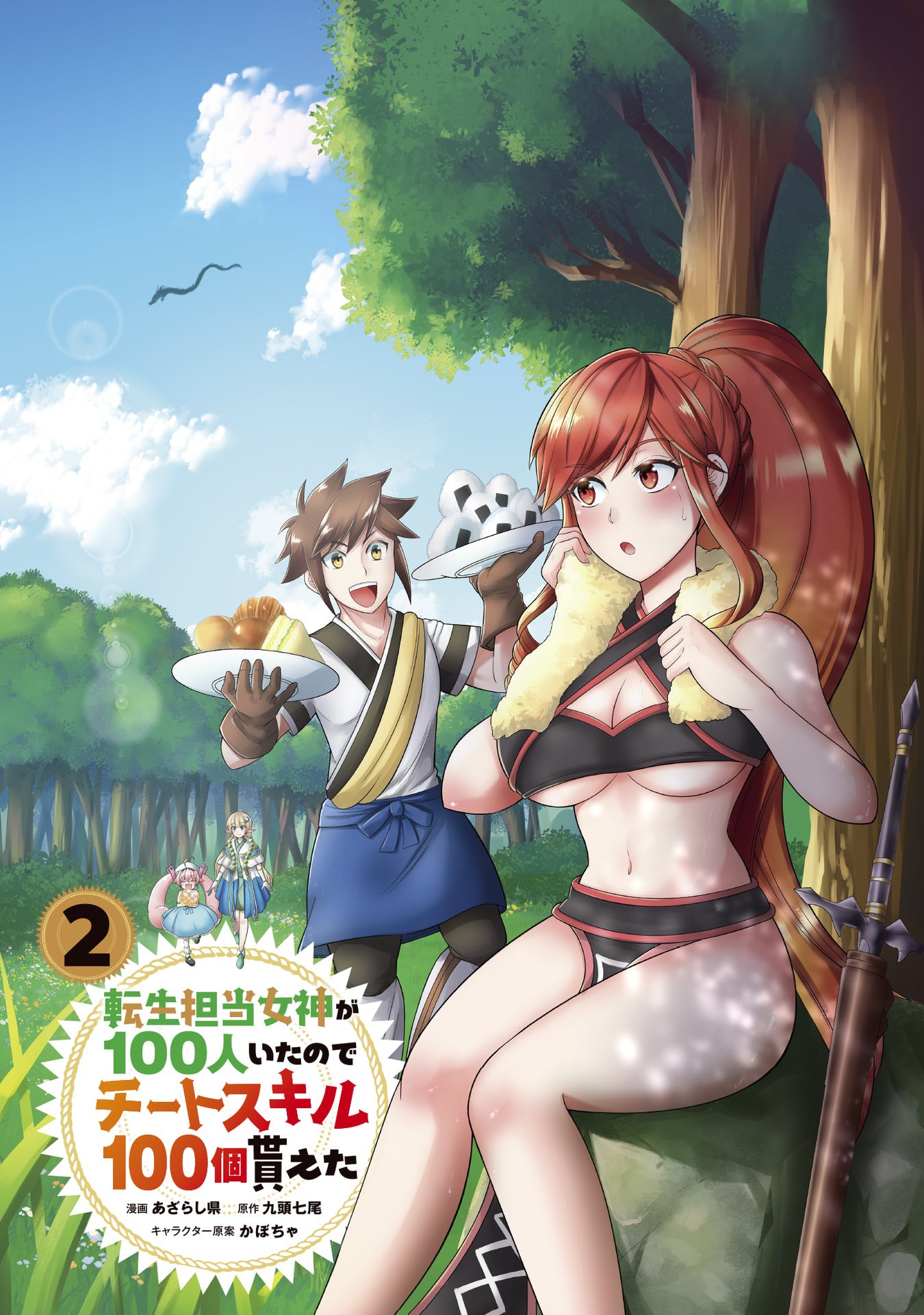 Tensei Tantou Megami ga 100-nin itanode Cheat Skill 100-Ko Moraeta Chapter 7 2ページ