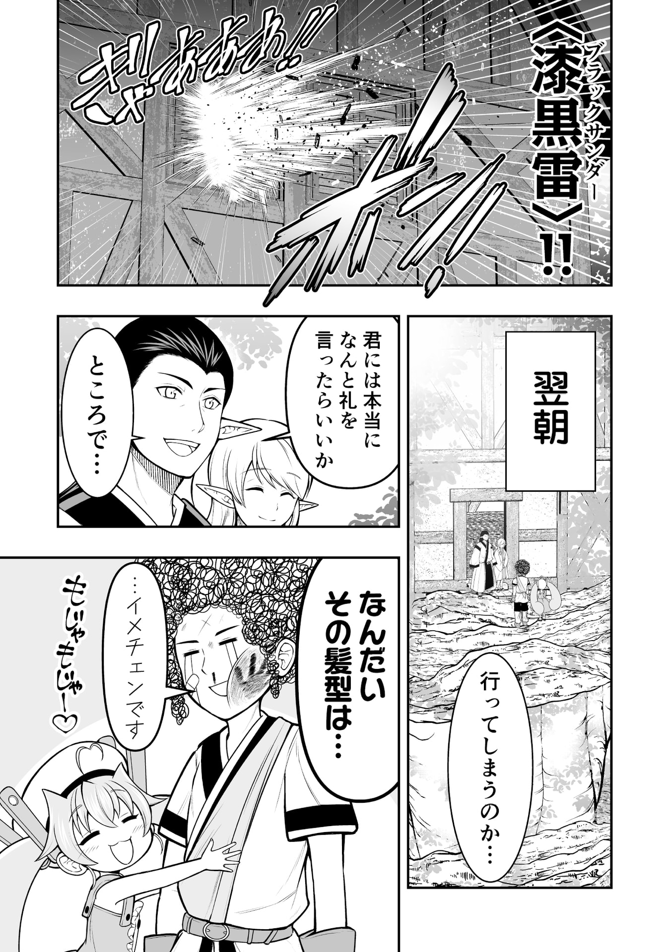 Tensei Tantou Megami ga 100-nin itanode Cheat Skill 100-Ko Moraeta Chapter 7 12ページ