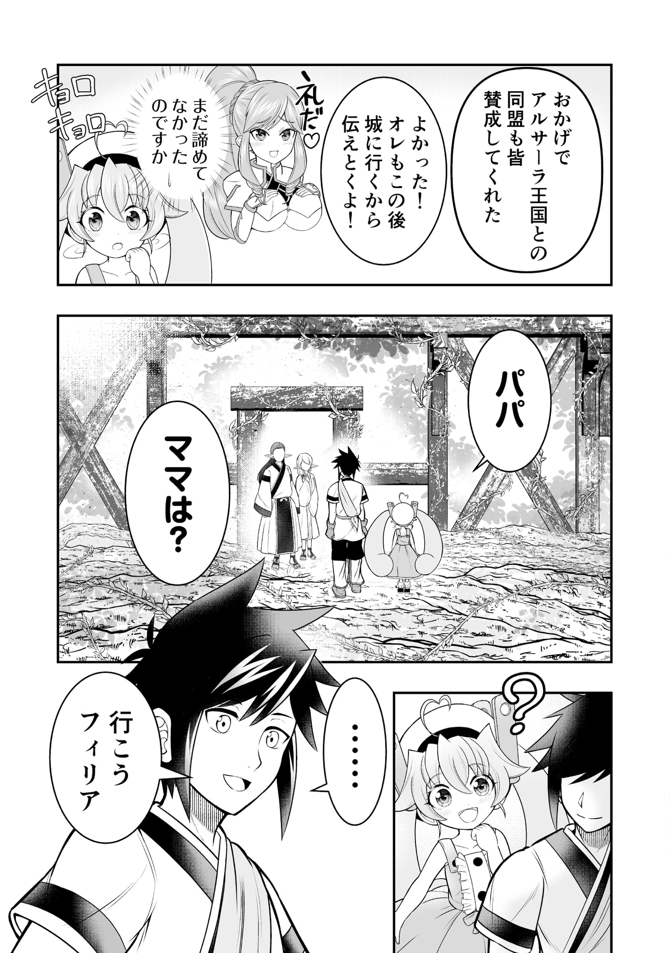 Tensei Tantou Megami ga 100-nin itanode Cheat Skill 100-Ko Moraeta Chapter 7 13ページ