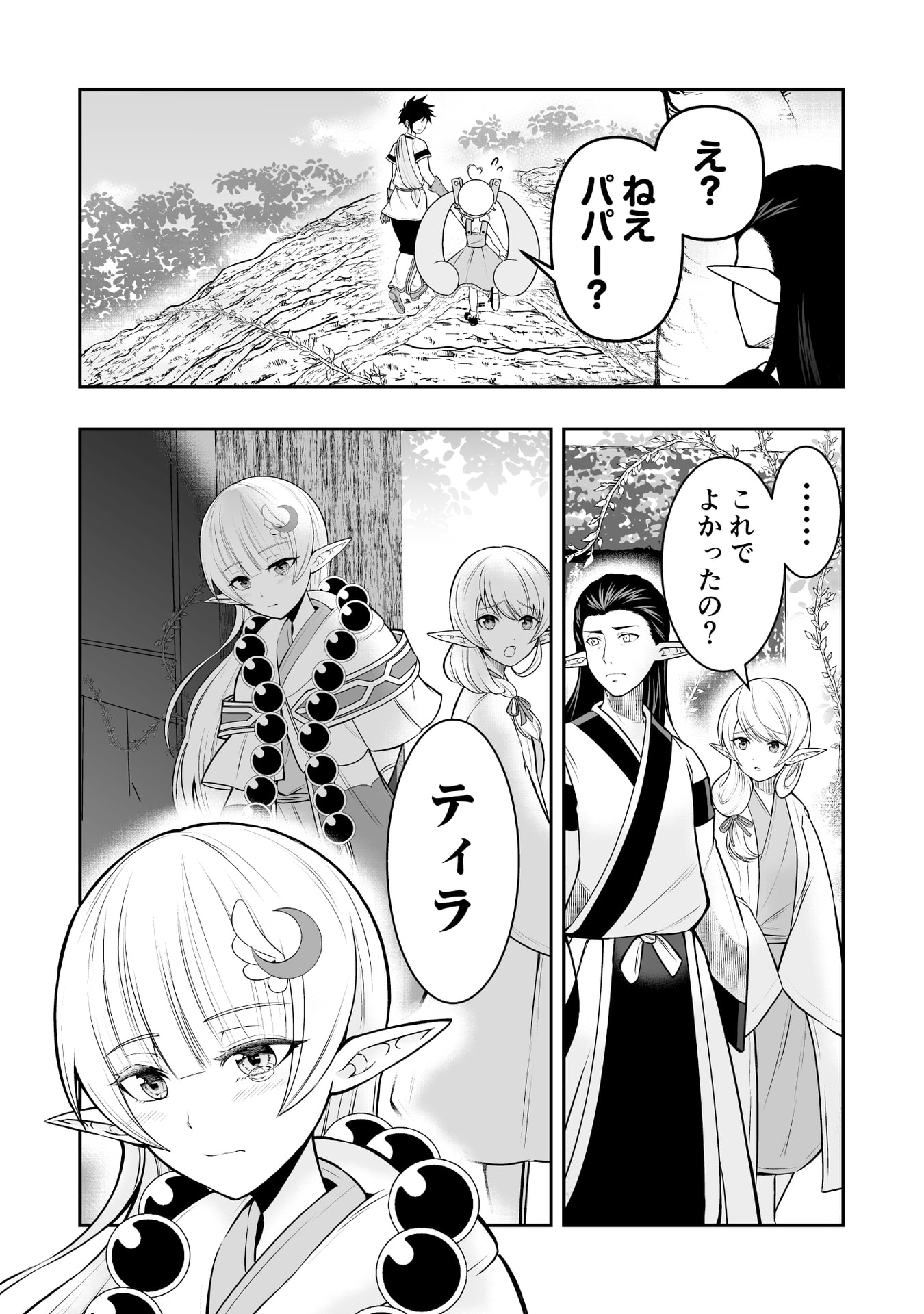 Tensei Tantou Megami ga 100-nin itanode Cheat Skill 100-Ko Moraeta Chapter 7 14ページ