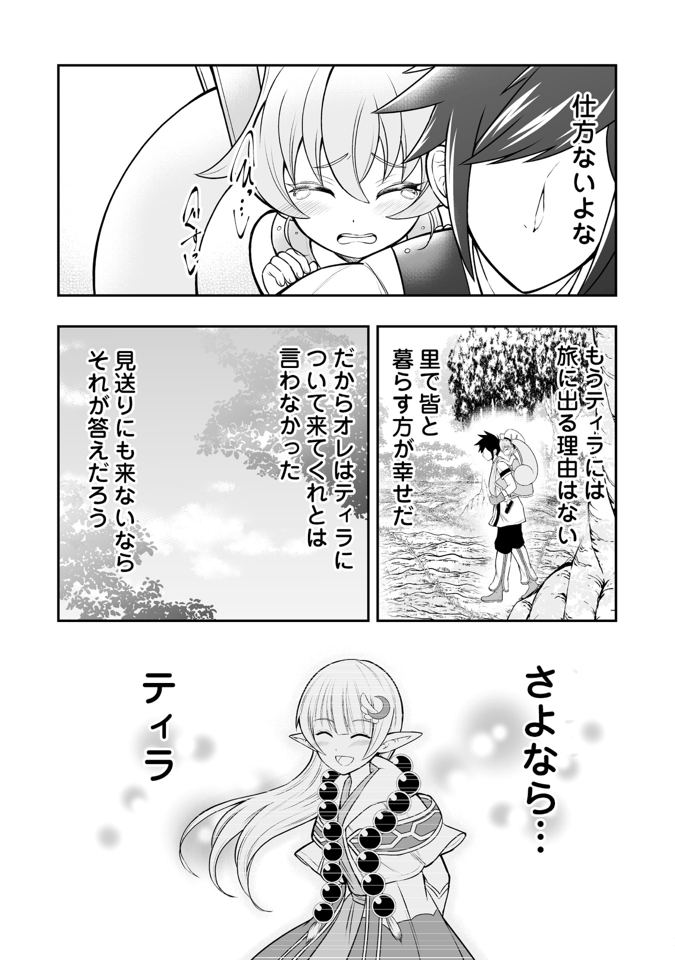 Tensei Tantou Megami ga 100-nin itanode Cheat Skill 100-Ko Moraeta Chapter 7 15ページ