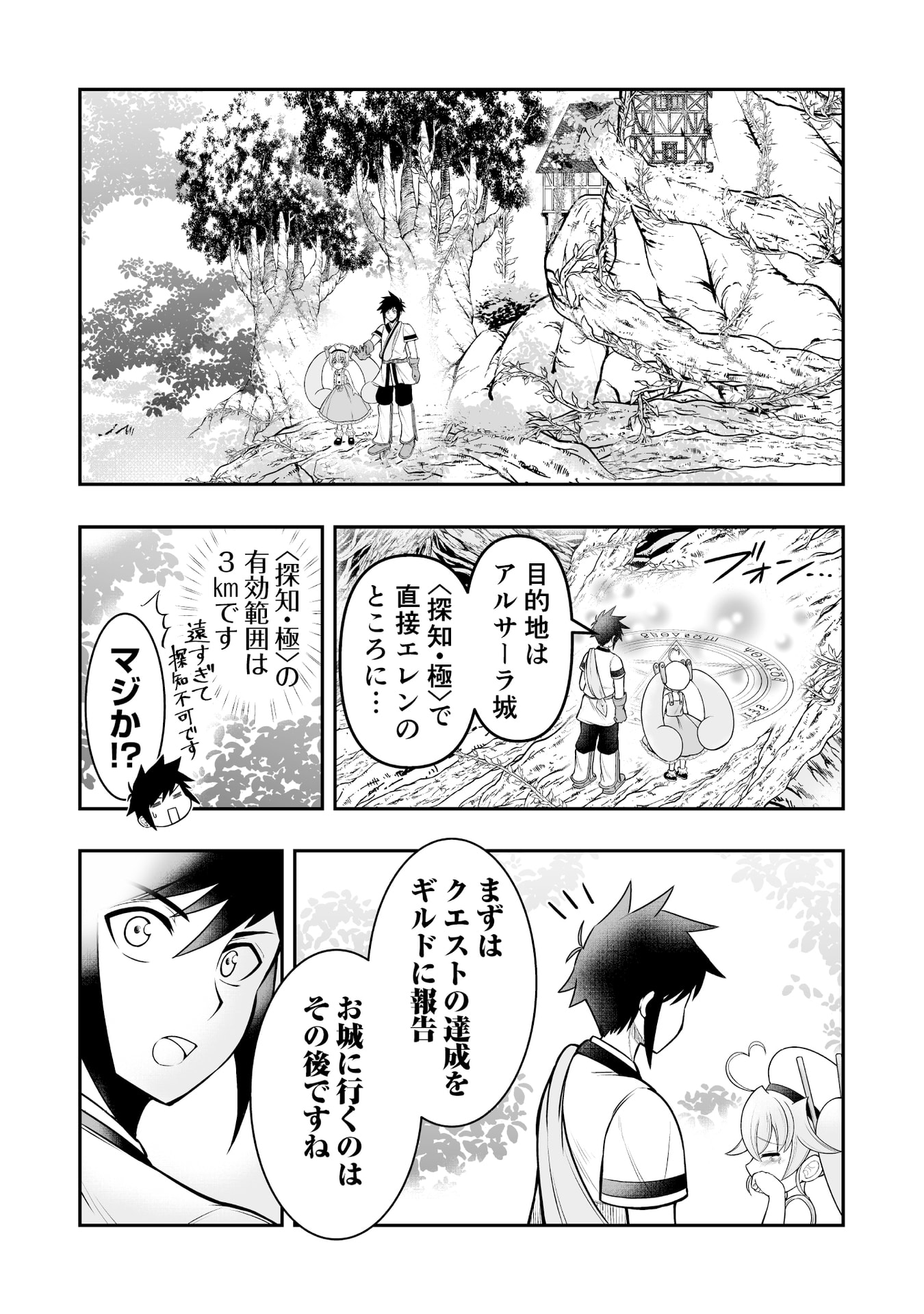 Tensei Tantou Megami ga 100-nin itanode Cheat Skill 100-Ko Moraeta Chapter 7 16ページ