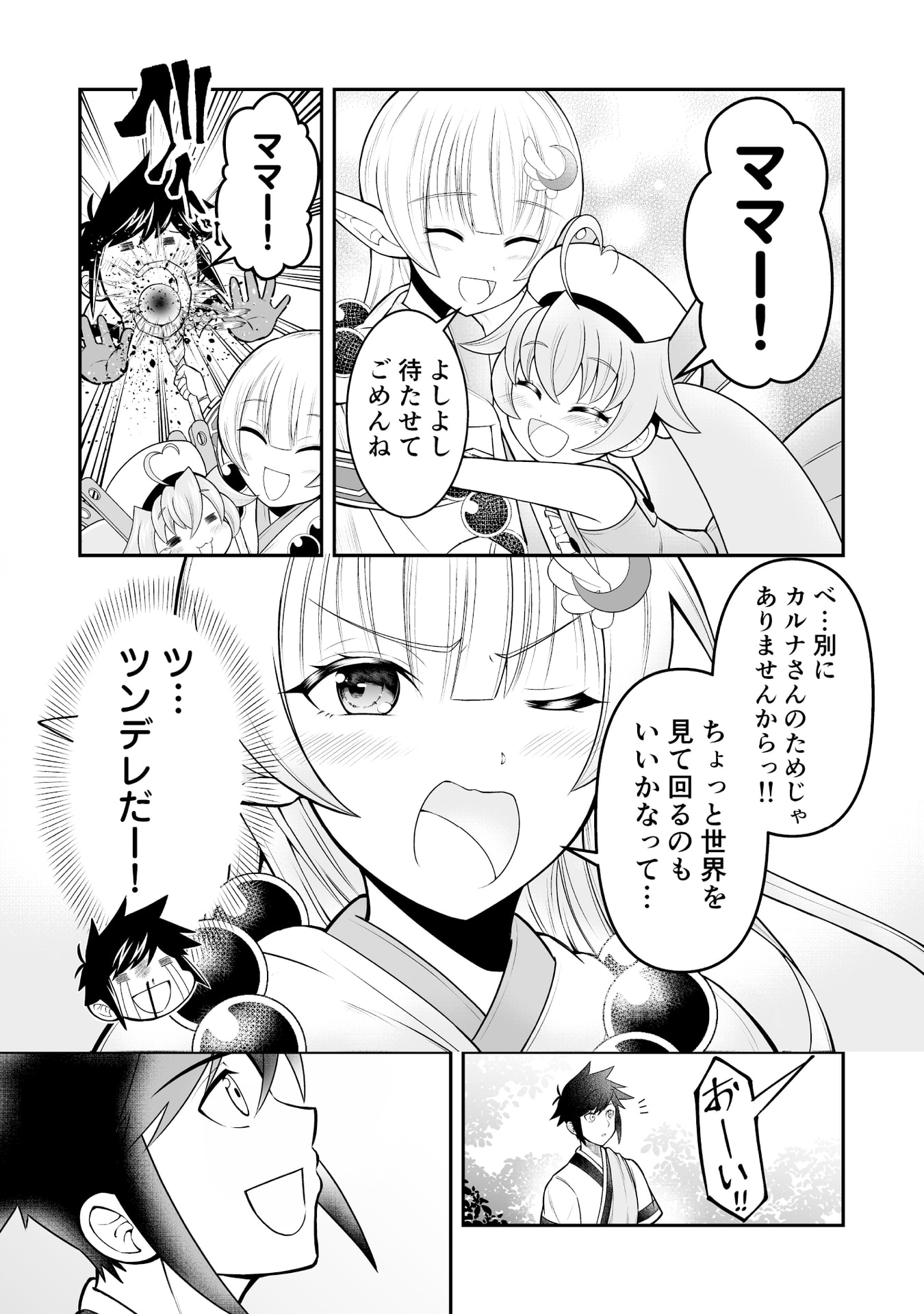 Tensei Tantou Megami ga 100-nin itanode Cheat Skill 100-Ko Moraeta Chapter 7 18ページ
