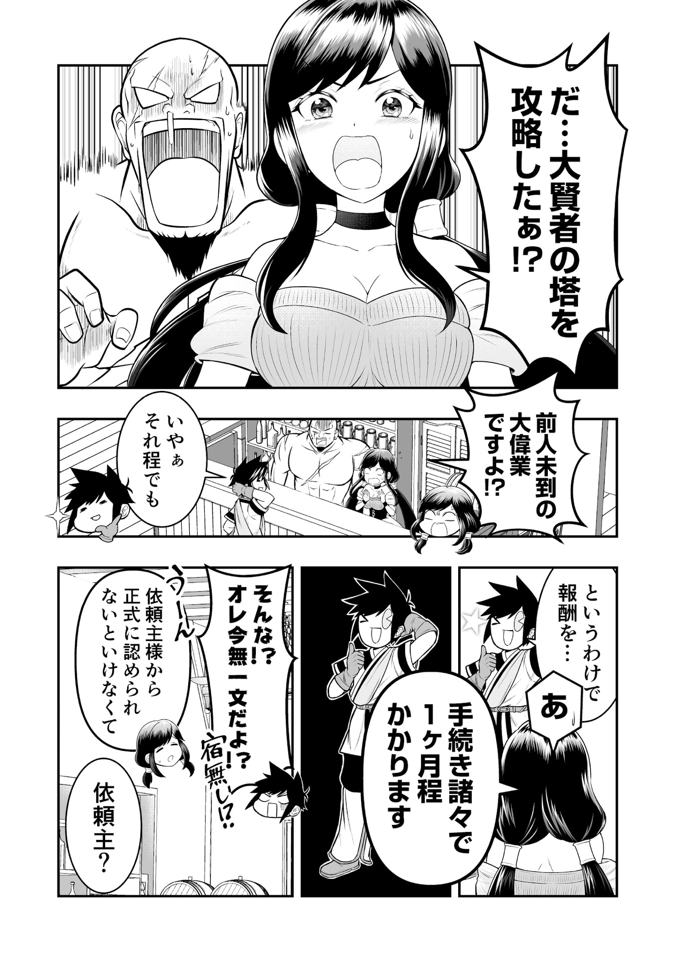 Tensei Tantou Megami ga 100-nin itanode Cheat Skill 100-Ko Moraeta Chapter 7 22ページ