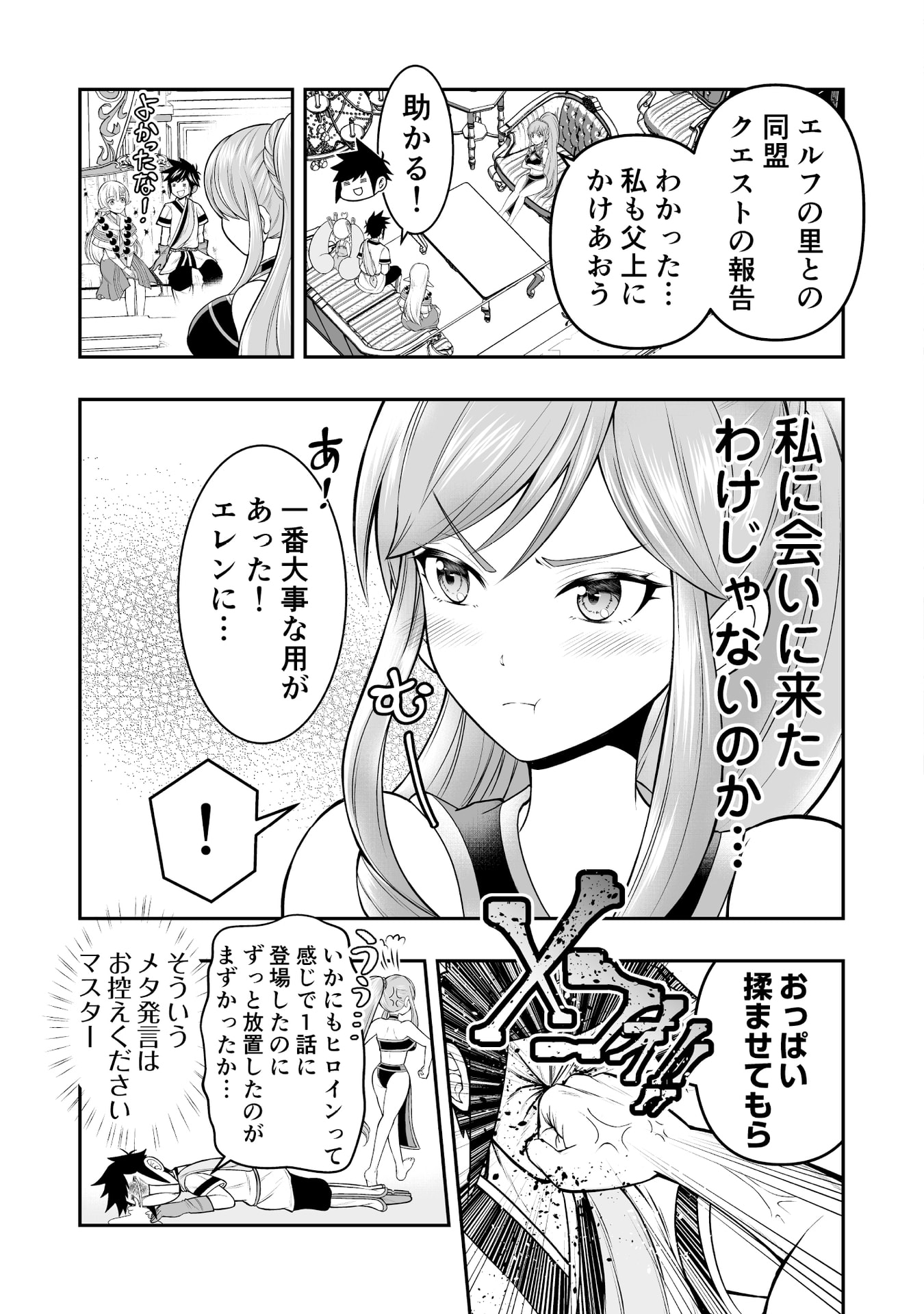 Tensei Tantou Megami ga 100-nin itanode Cheat Skill 100-Ko Moraeta Chapter 7 27ページ