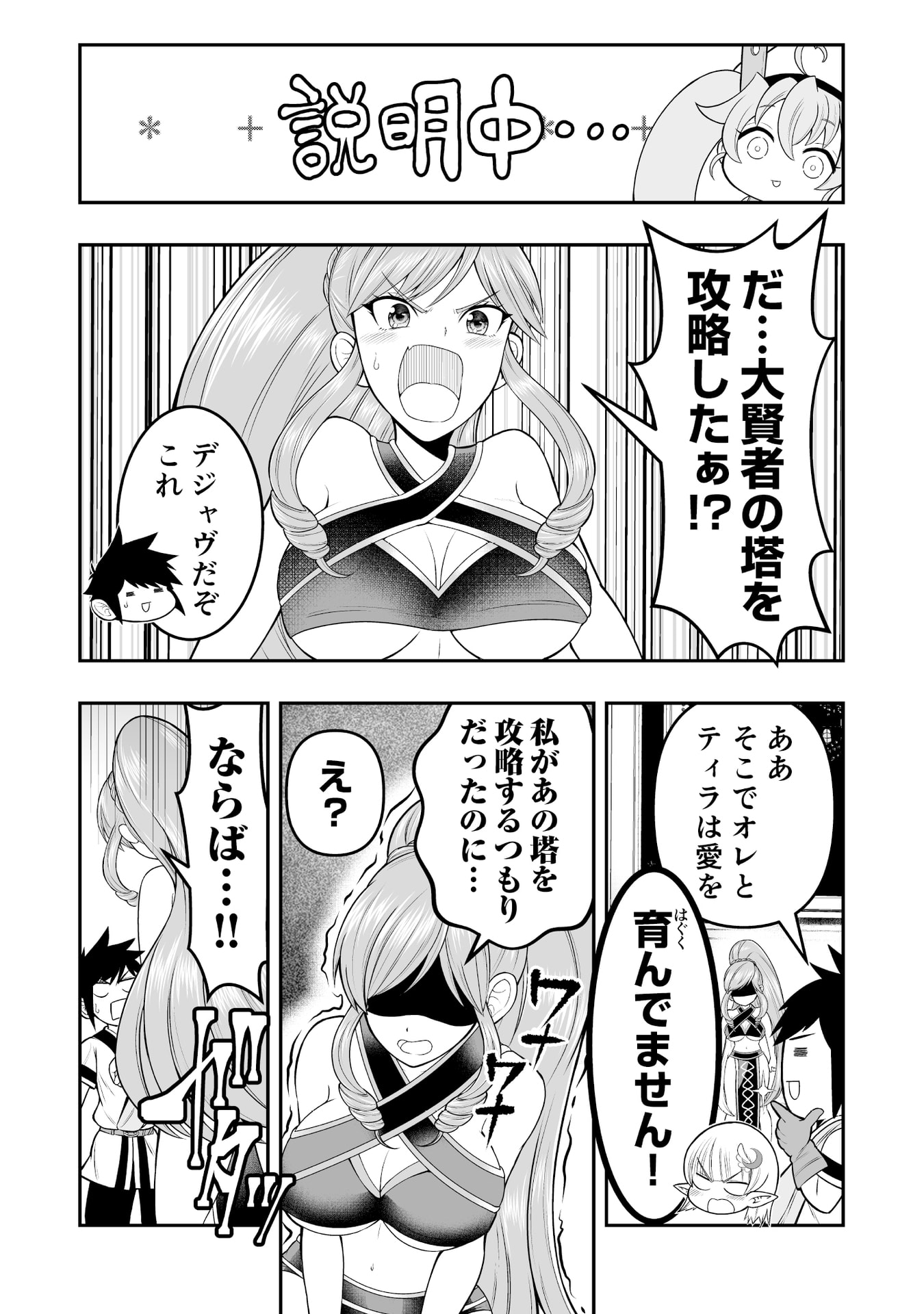 Tensei Tantou Megami ga 100-nin itanode Cheat Skill 100-Ko Moraeta Chapter 7 31ページ
