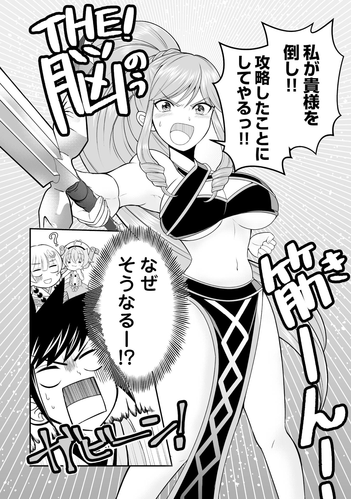 Tensei Tantou Megami ga 100-nin itanode Cheat Skill 100-Ko Moraeta Chapter 7 32ページ