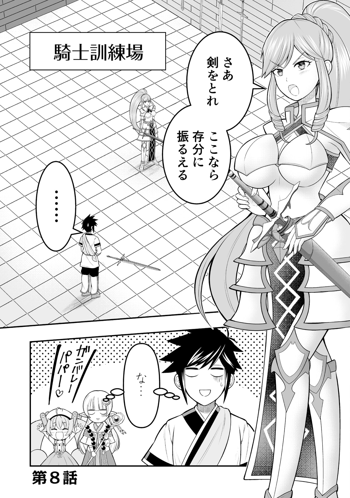 Tensei Tantou Megami ga 100-nin itanode Cheat Skill 100-Ko Moraeta Chapter 8 1ページ