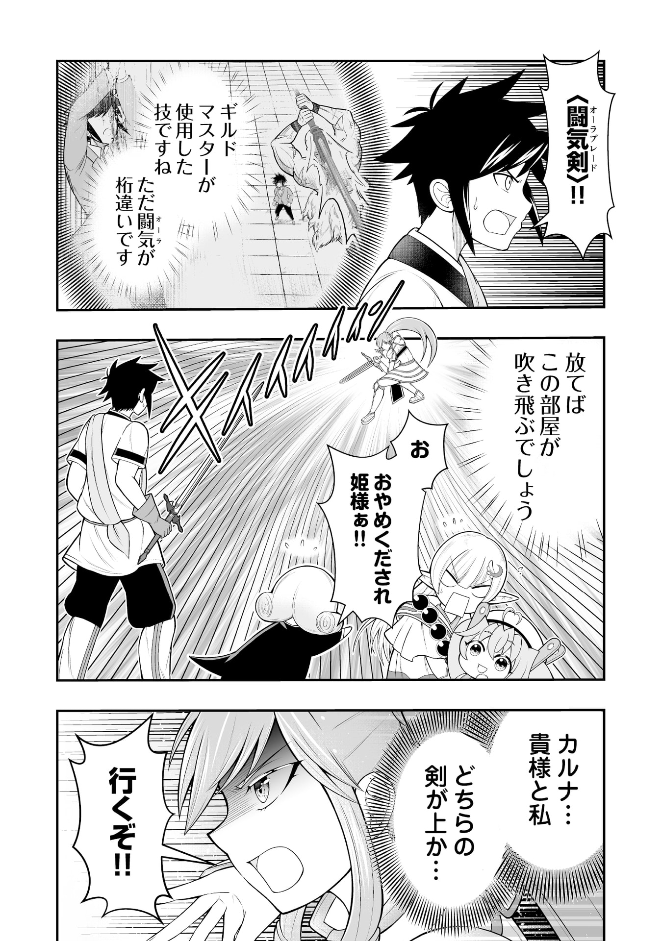 Tensei Tantou Megami ga 100-nin itanode Cheat Skill 100-Ko Moraeta Chapter 8 12ページ