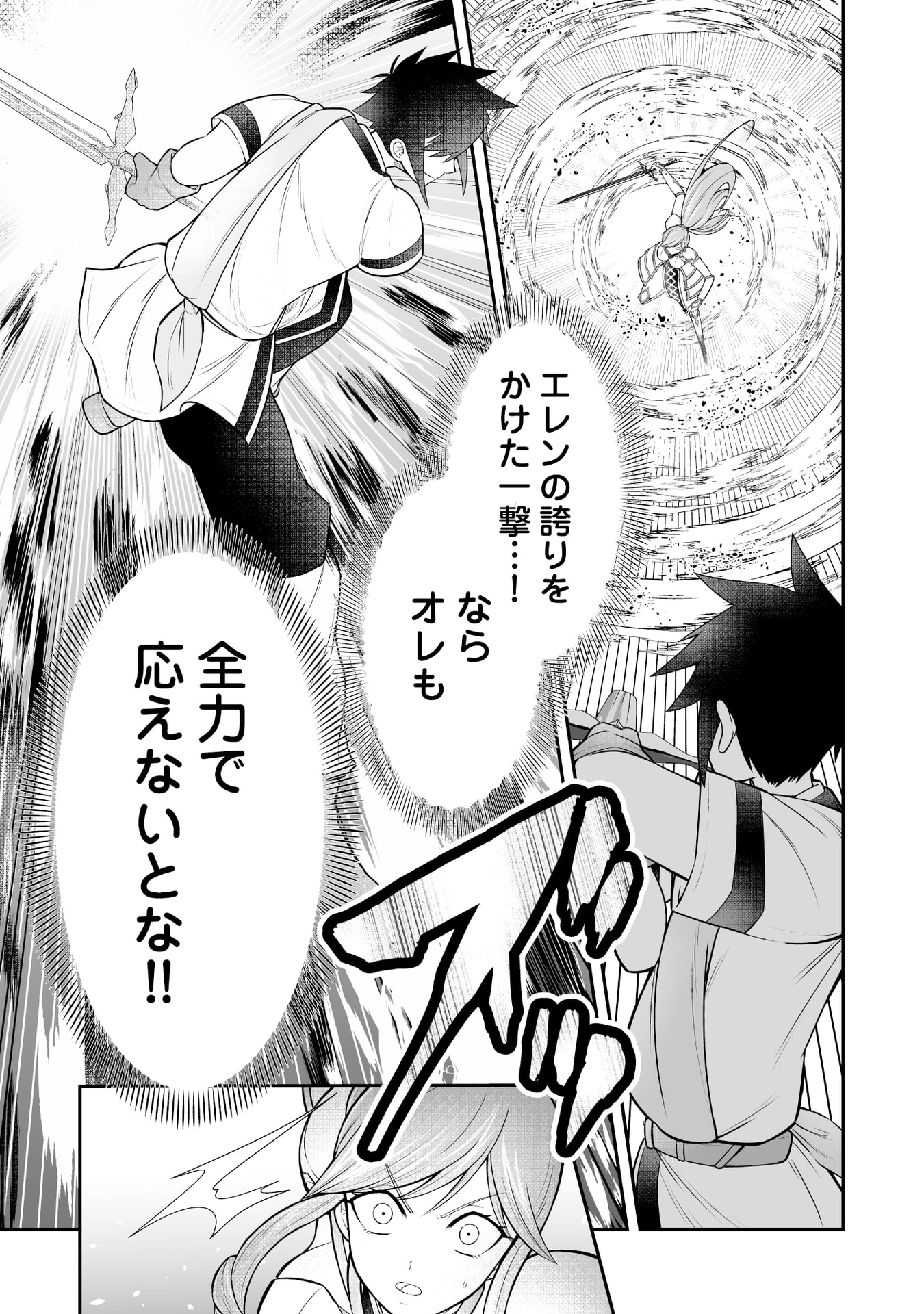 Tensei Tantou Megami ga 100-nin itanode Cheat Skill 100-Ko Moraeta Chapter 8 14ページ