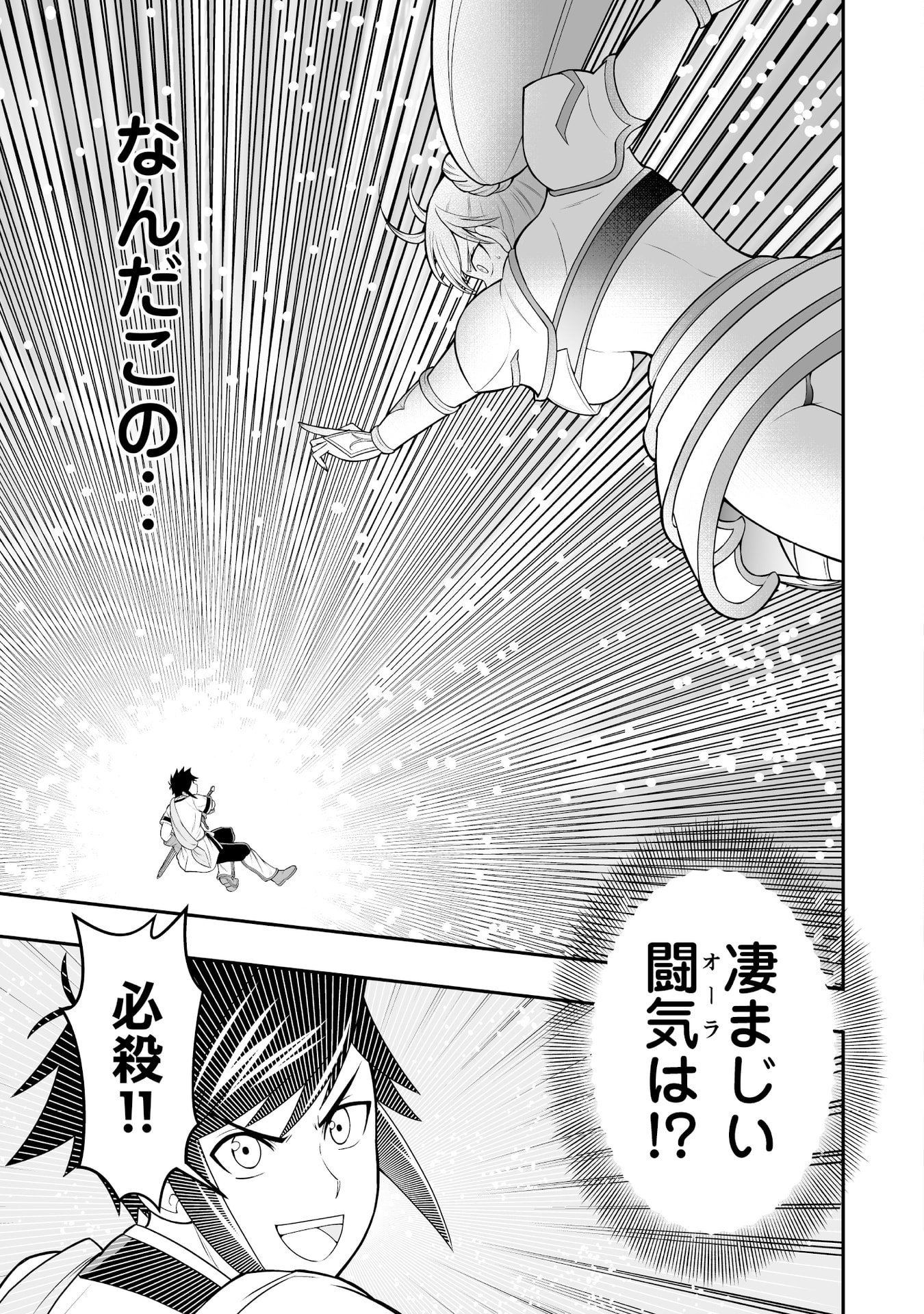 Tensei Tantou Megami ga 100-nin itanode Cheat Skill 100-Ko Moraeta Chapter 8 15ページ