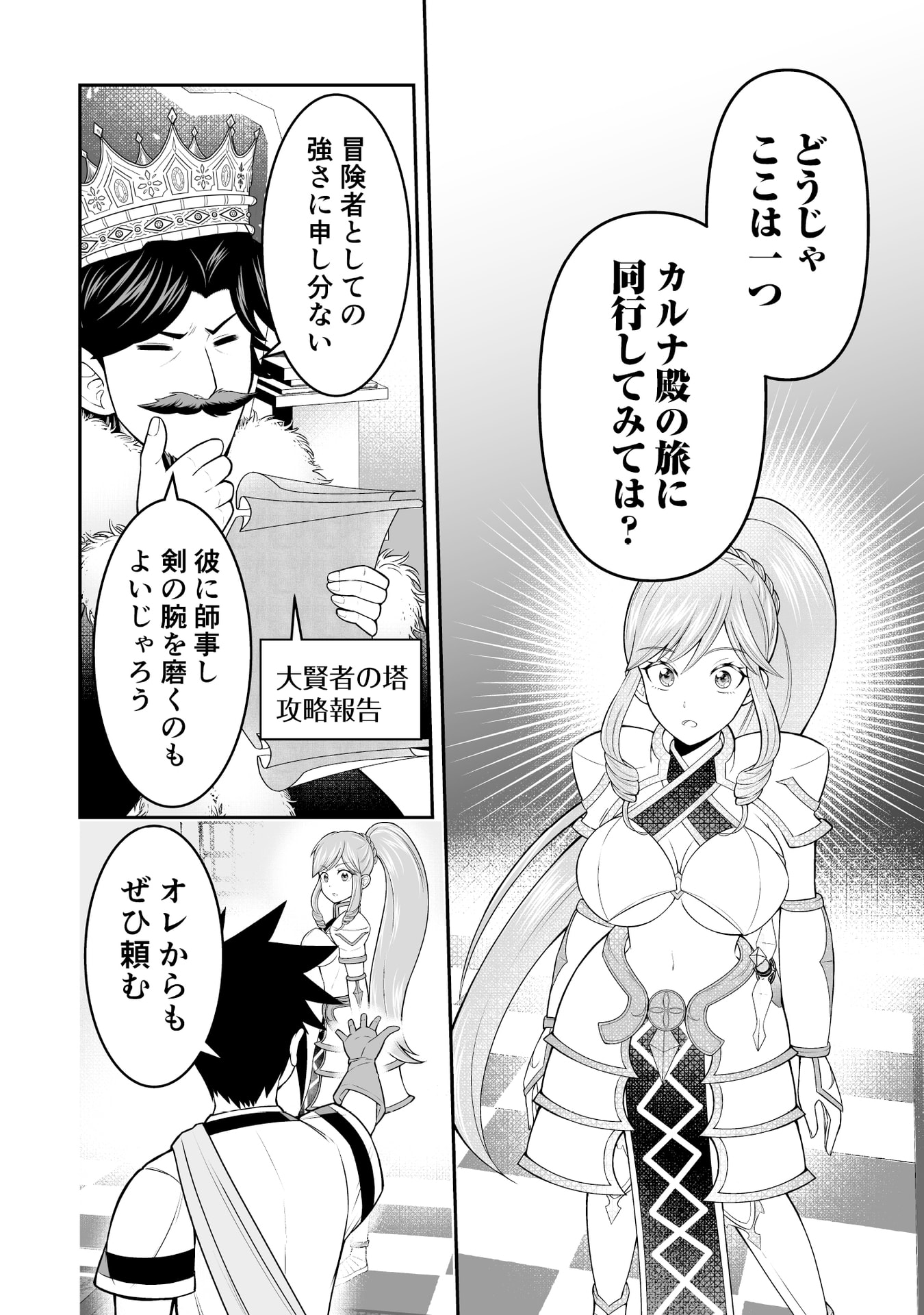 Tensei Tantou Megami ga 100-nin itanode Cheat Skill 100-Ko Moraeta Chapter 8 24ページ