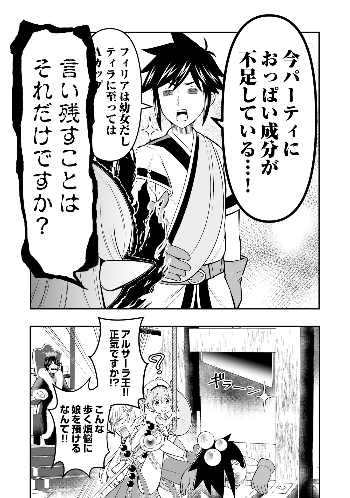 Tensei Tantou Megami ga 100-nin itanode Cheat Skill 100-Ko Moraeta Chapter 8 25ページ