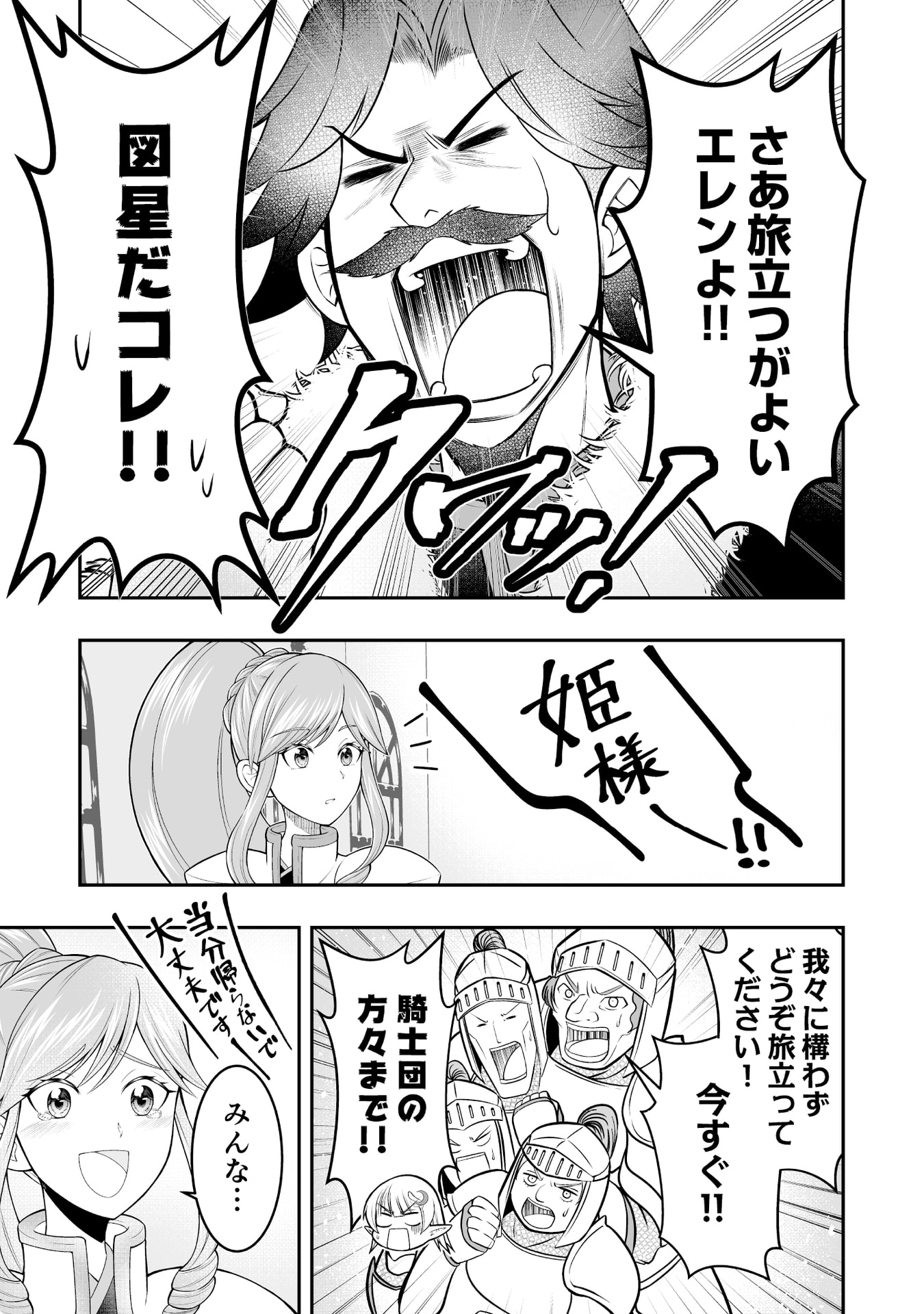 Tensei Tantou Megami ga 100-nin itanode Cheat Skill 100-Ko Moraeta Chapter 8 27ページ