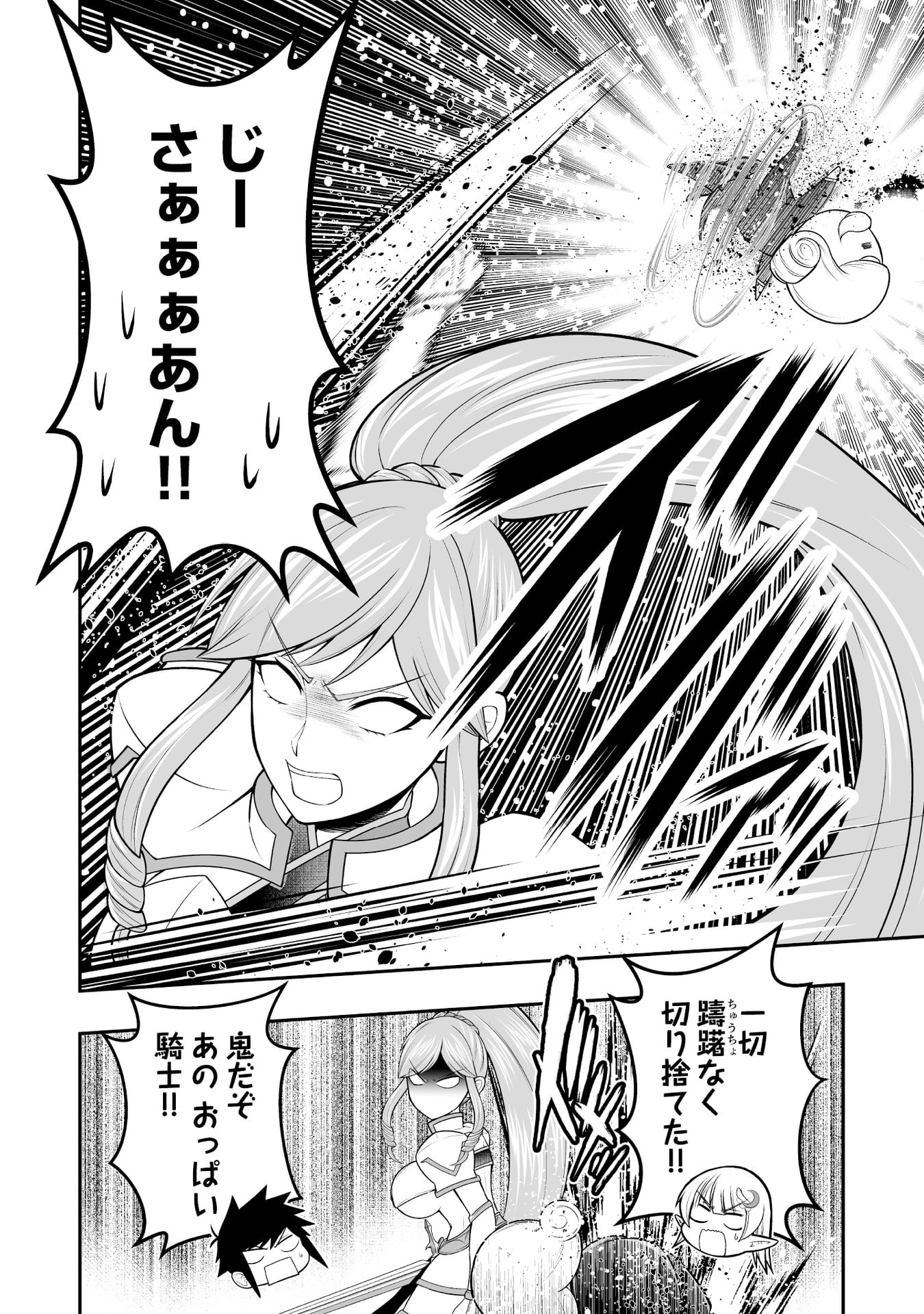 Tensei Tantou Megami ga 100-nin itanode Cheat Skill 100-Ko Moraeta Chapter 8 4ページ