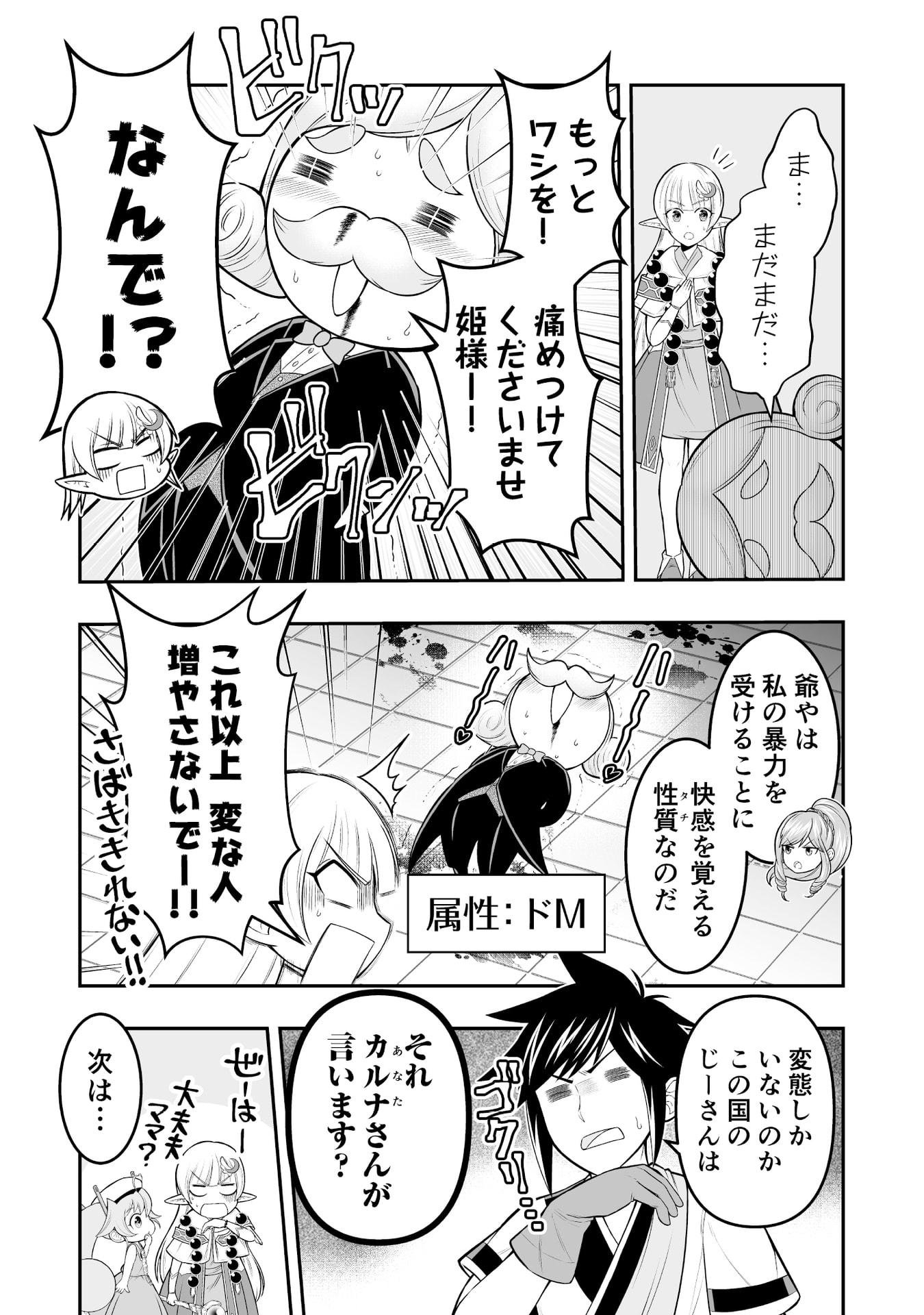 Tensei Tantou Megami ga 100-nin itanode Cheat Skill 100-Ko Moraeta Chapter 8 5ページ