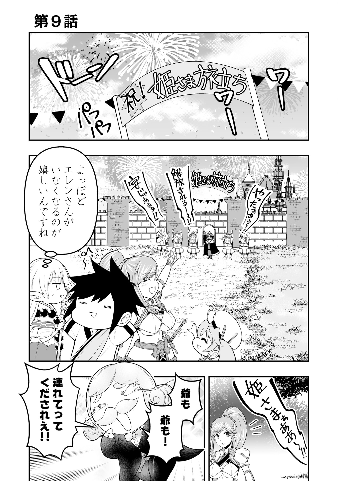Tensei Tantou Megami ga 100-nin itanode Cheat Skill 100-Ko Moraeta Chapter 9 1ページ