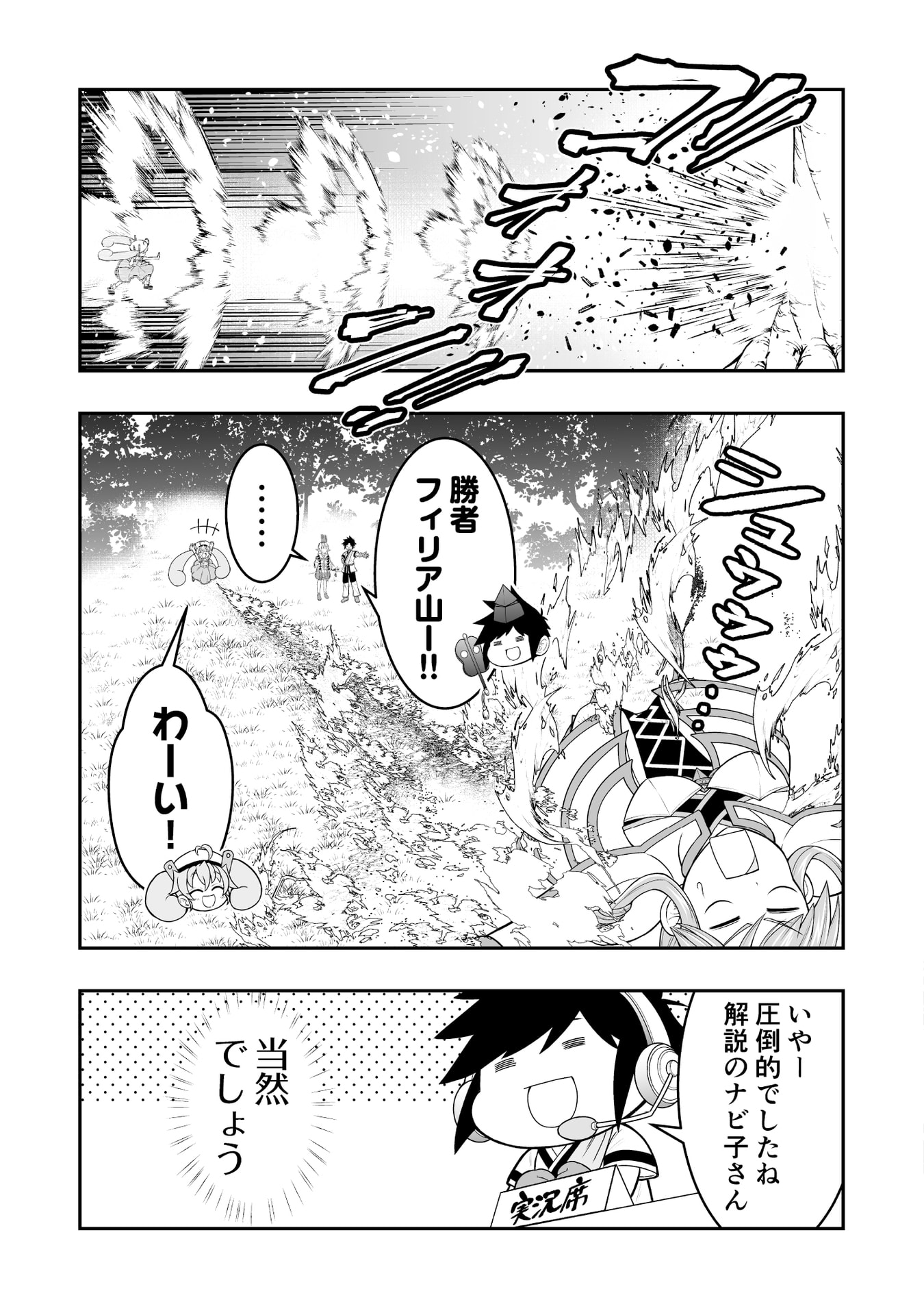 Tensei Tantou Megami ga 100-nin itanode Cheat Skill 100-Ko Moraeta Chapter 9 11ページ