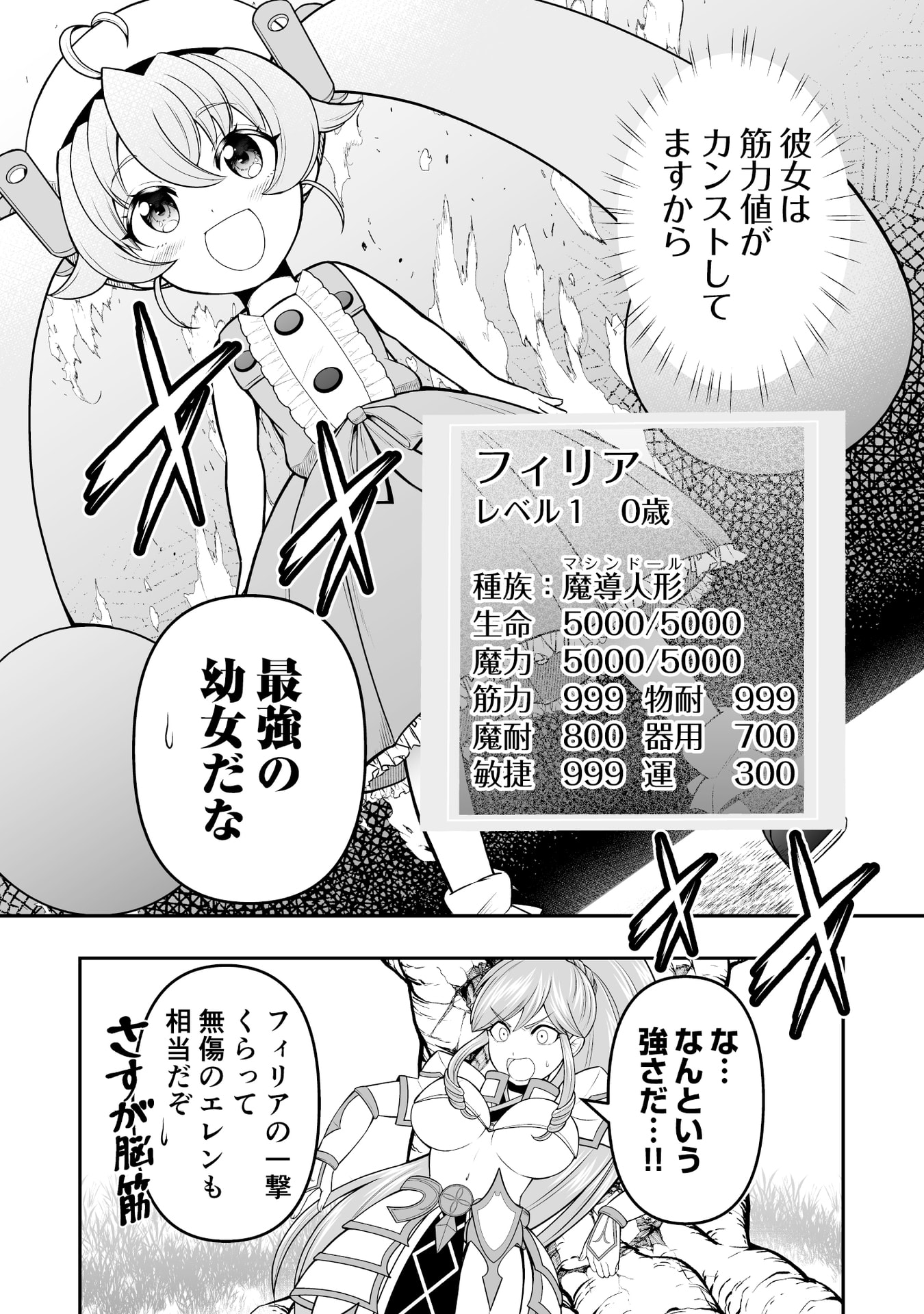 Tensei Tantou Megami ga 100-nin itanode Cheat Skill 100-Ko Moraeta Chapter 9 12ページ