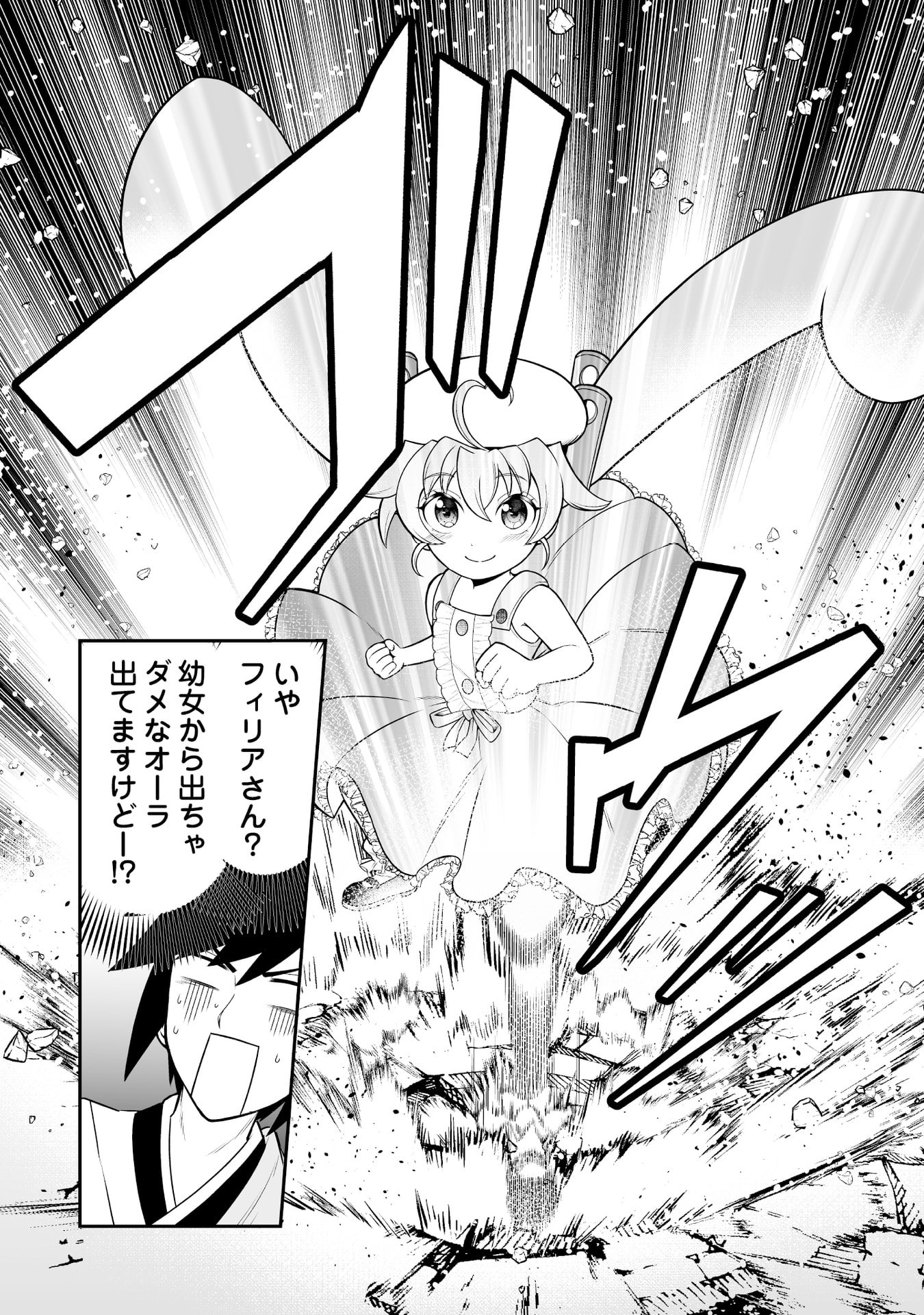 Tensei Tantou Megami ga 100-nin itanode Cheat Skill 100-Ko Moraeta Chapter 9 14ページ