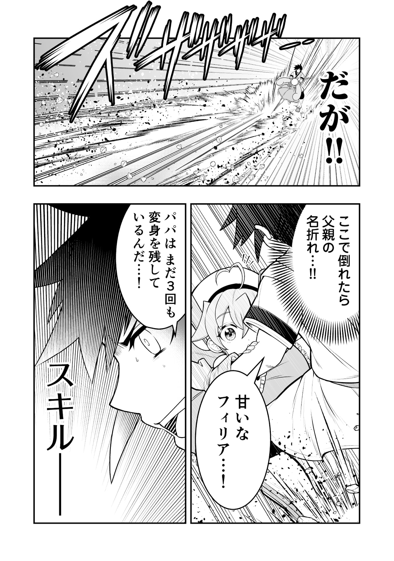 Tensei Tantou Megami ga 100-nin itanode Cheat Skill 100-Ko Moraeta Chapter 9 16ページ