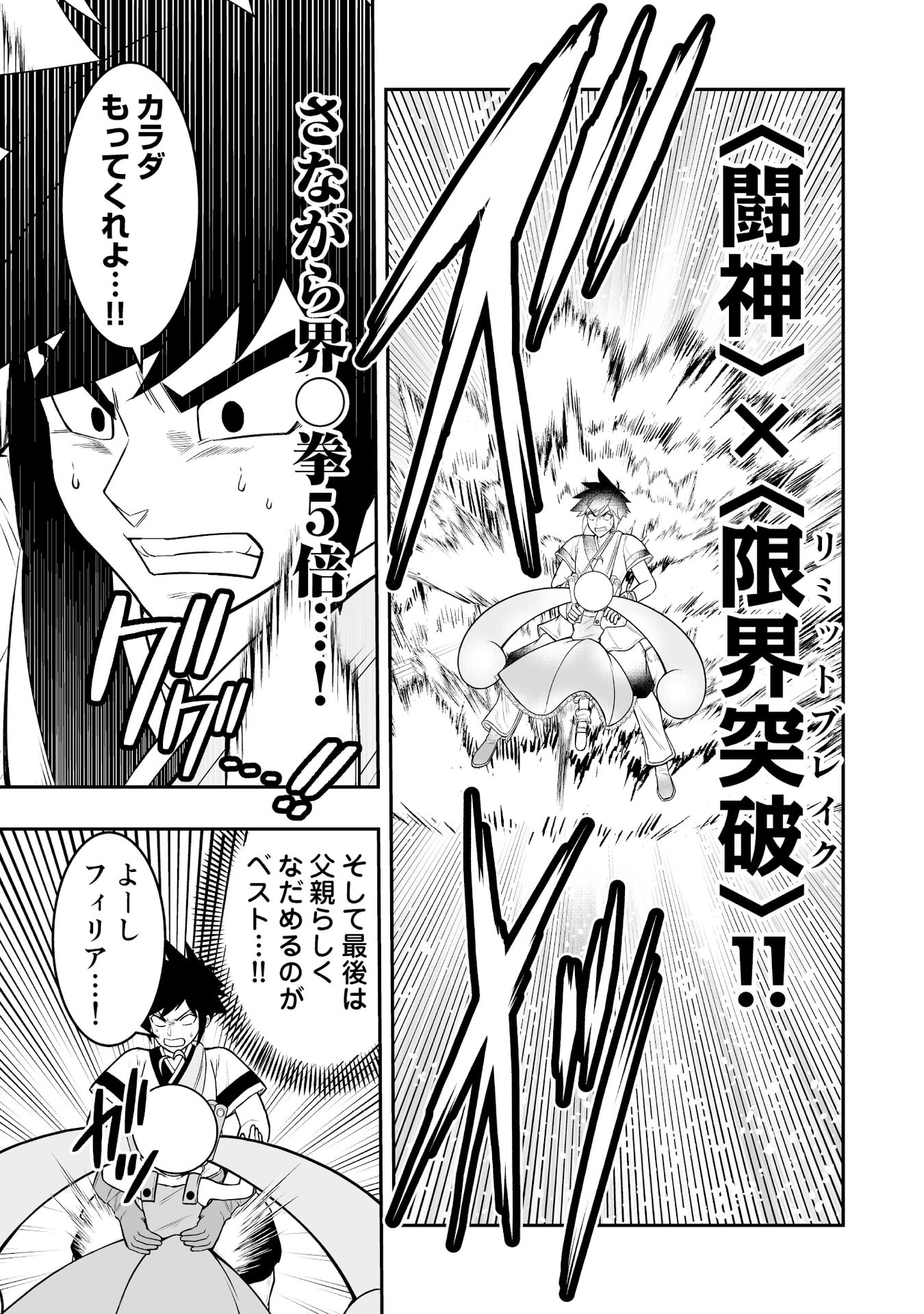 Tensei Tantou Megami ga 100-nin itanode Cheat Skill 100-Ko Moraeta Chapter 9 17ページ