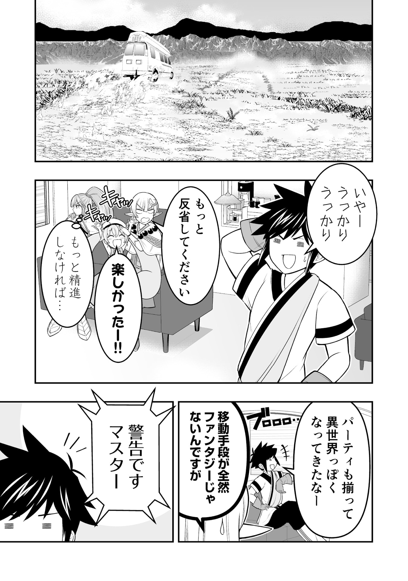 Tensei Tantou Megami ga 100-nin itanode Cheat Skill 100-Ko Moraeta Chapter 9 19ページ