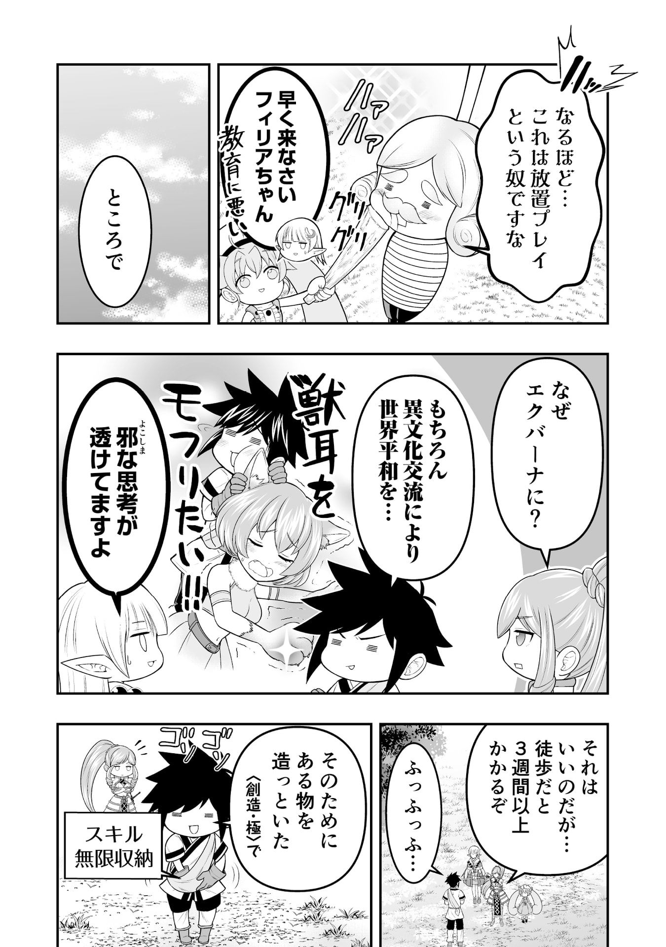 Tensei Tantou Megami ga 100-nin itanode Cheat Skill 100-Ko Moraeta Chapter 9 3ページ