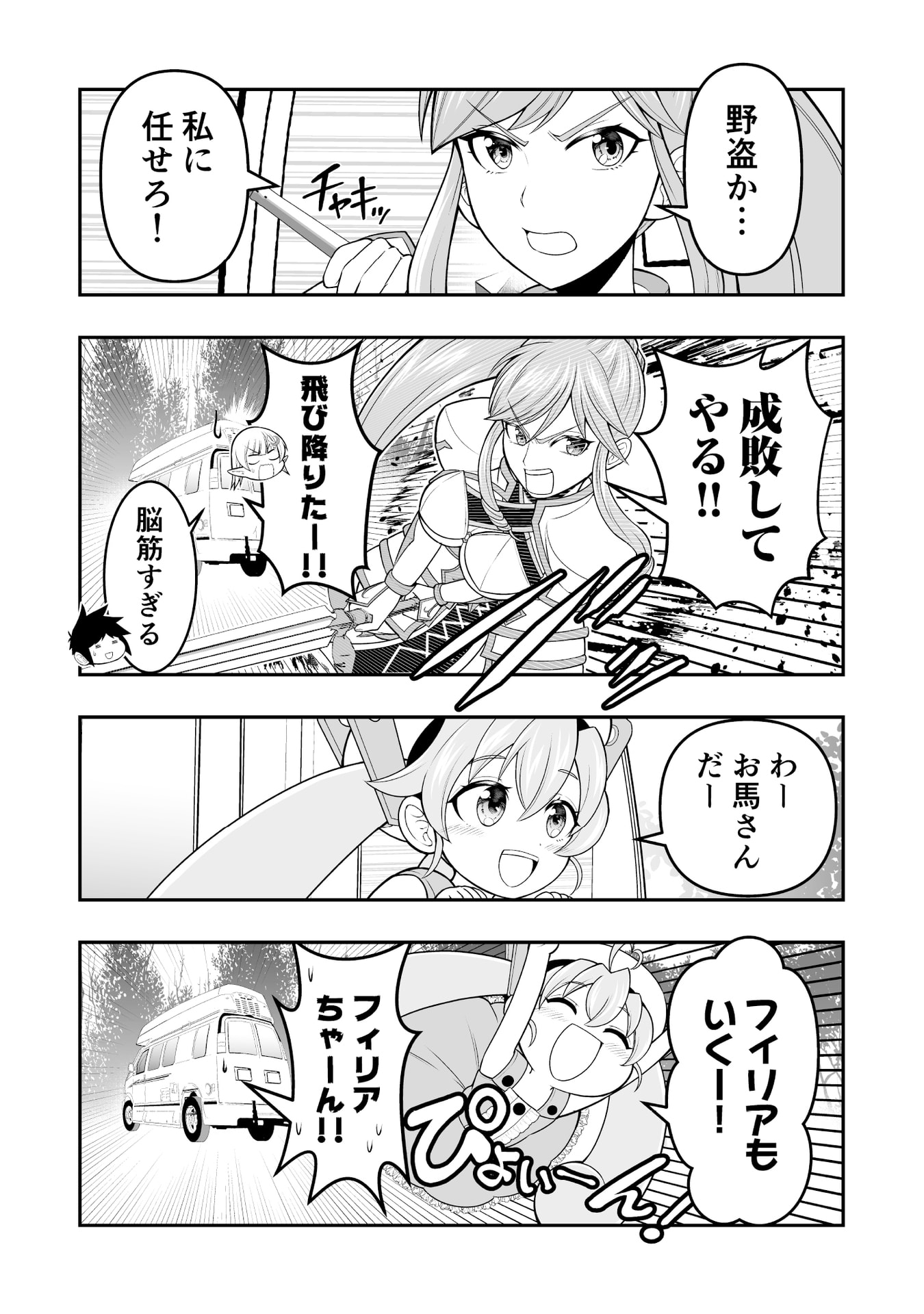 Tensei Tantou Megami ga 100-nin itanode Cheat Skill 100-Ko Moraeta Chapter 9 21ページ