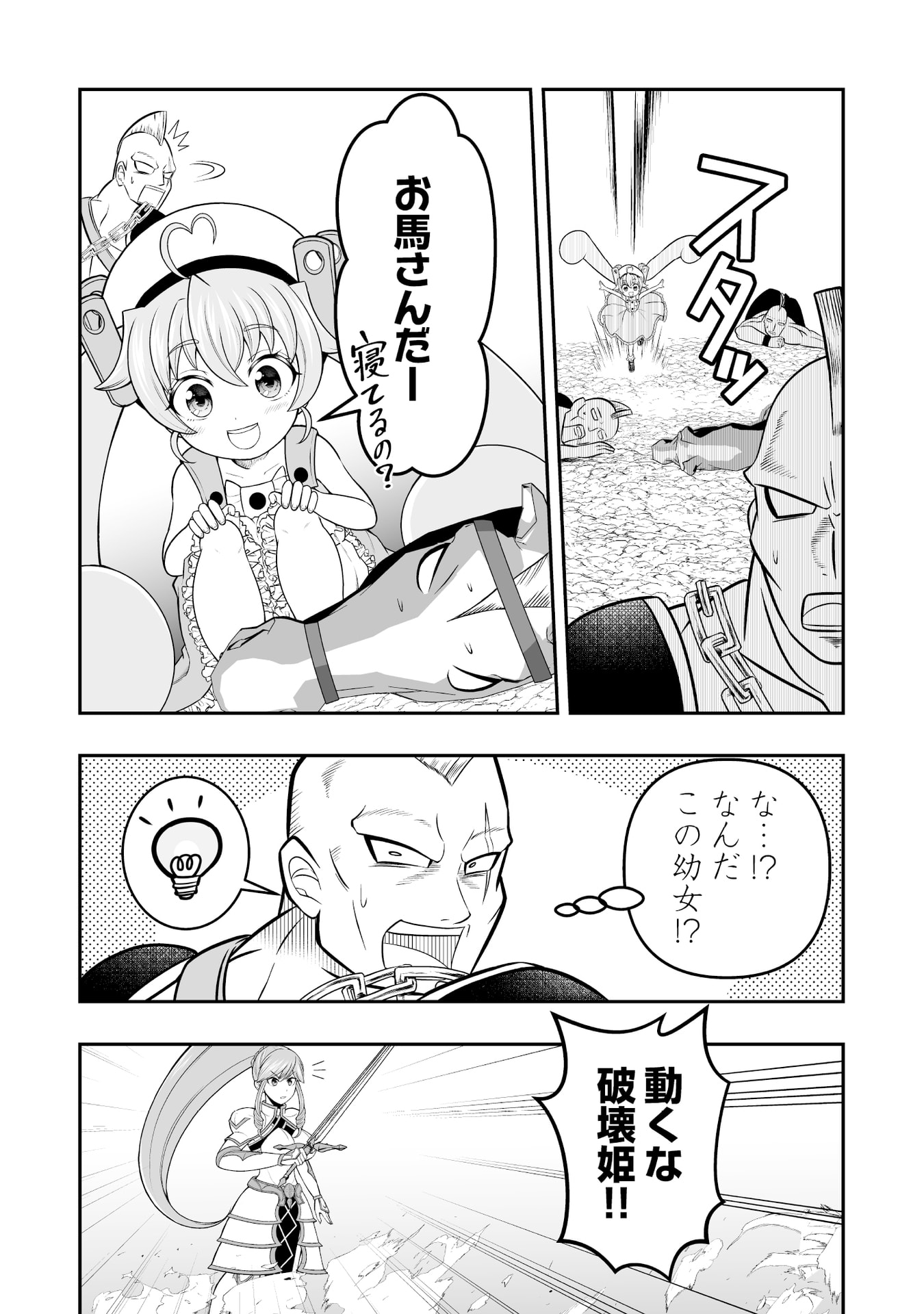 Tensei Tantou Megami ga 100-nin itanode Cheat Skill 100-Ko Moraeta Chapter 9 24ページ