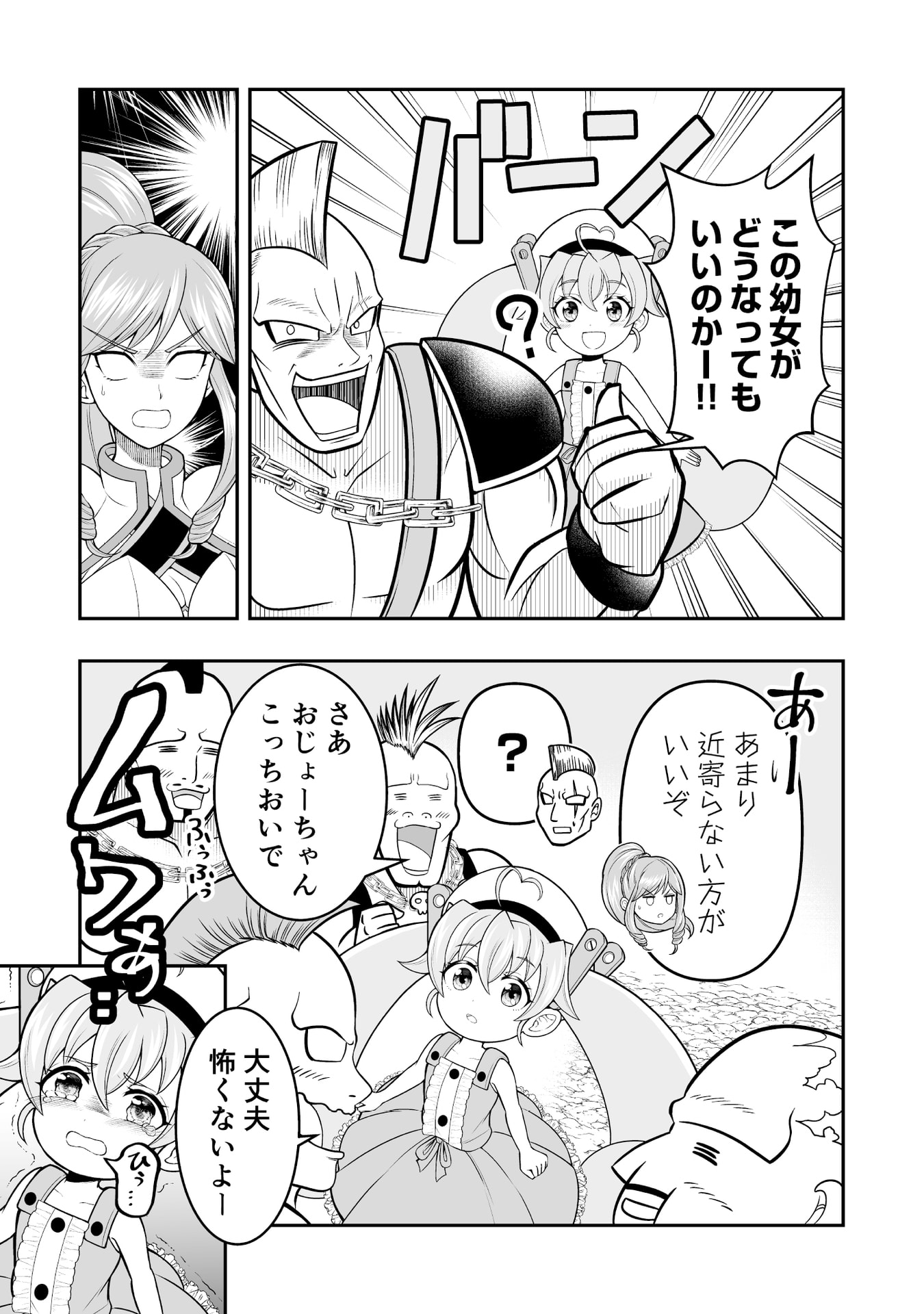 Tensei Tantou Megami ga 100-nin itanode Cheat Skill 100-Ko Moraeta Chapter 9 25ページ