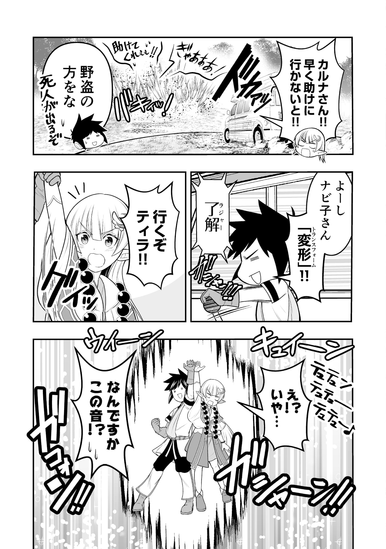 Tensei Tantou Megami ga 100-nin itanode Cheat Skill 100-Ko Moraeta Chapter 9 27ページ