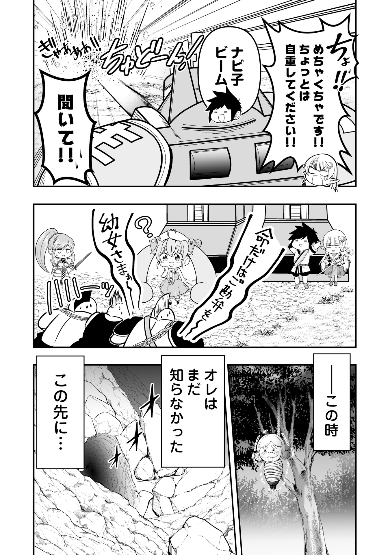 Tensei Tantou Megami ga 100-nin itanode Cheat Skill 100-Ko Moraeta Chapter 9 29ページ
